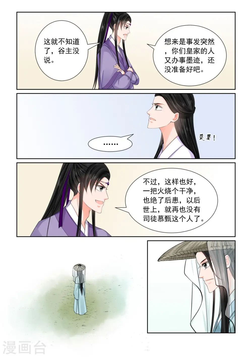 重生之慕甄全文免费阅读下拉式漫画,第81话2 启程2图