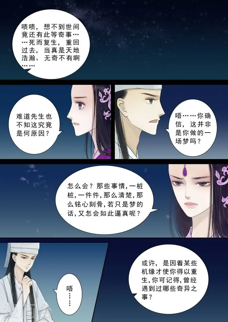 重生之慕甄第五季什么时候播出漫画,番外2 逆相思1图