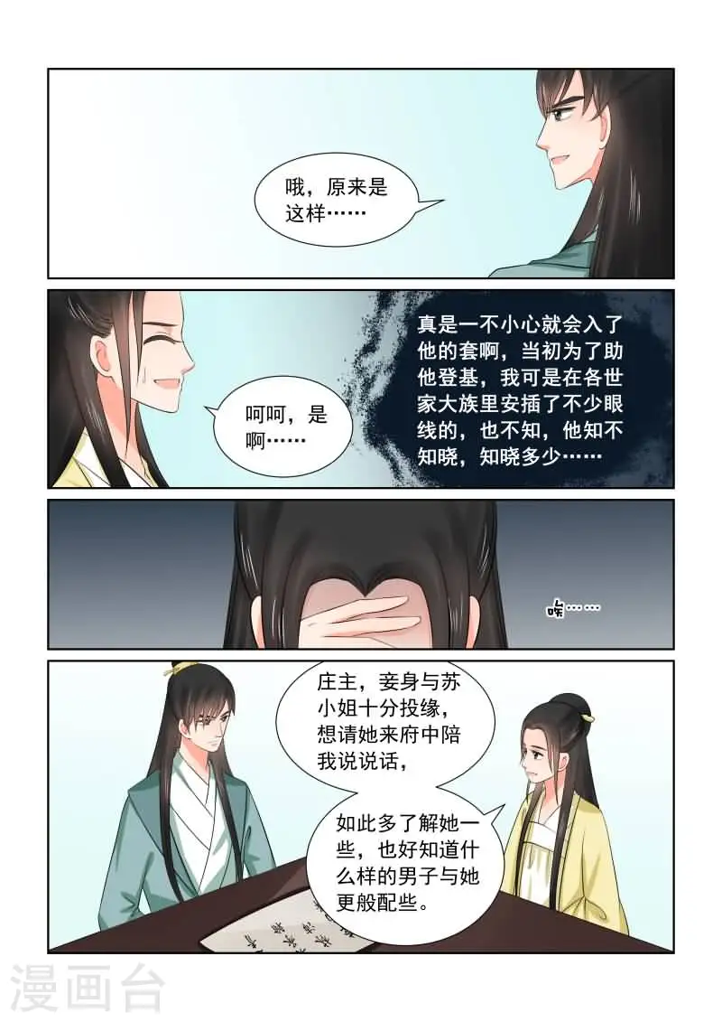 重生之慕甄漫画免费阅读漫画,第37话2 约见2图