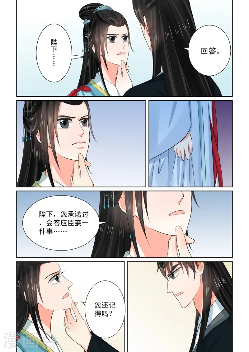 重生之慕甄漫画免费阅读漫画,第55话3 诺言1图