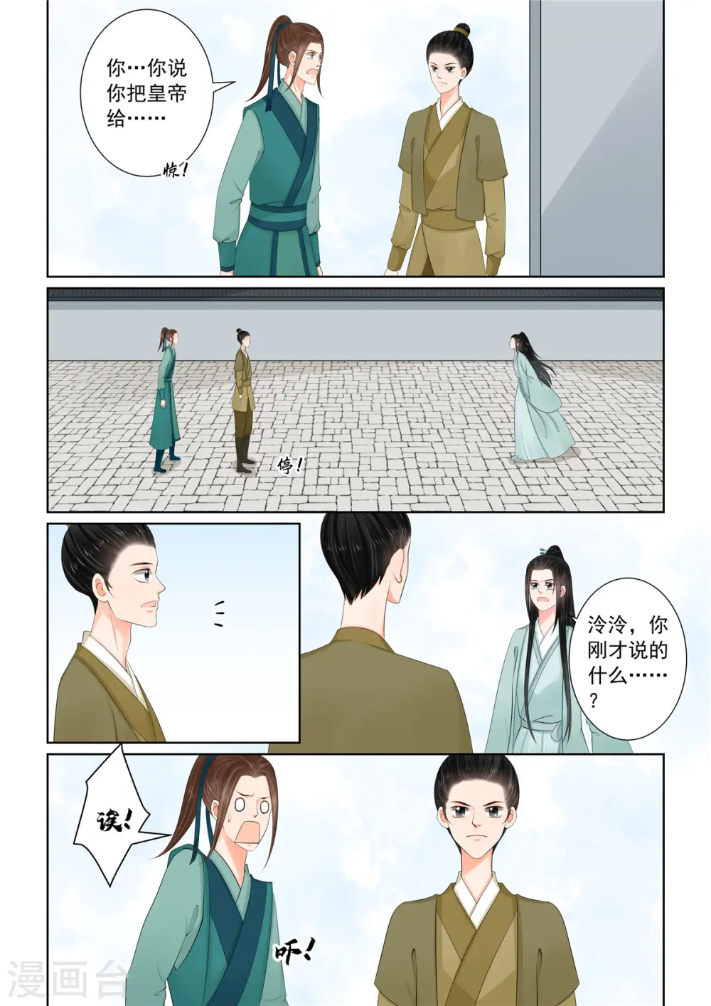 重生之慕甄小说全文免费阅读漫画,第117话1 投毒2图