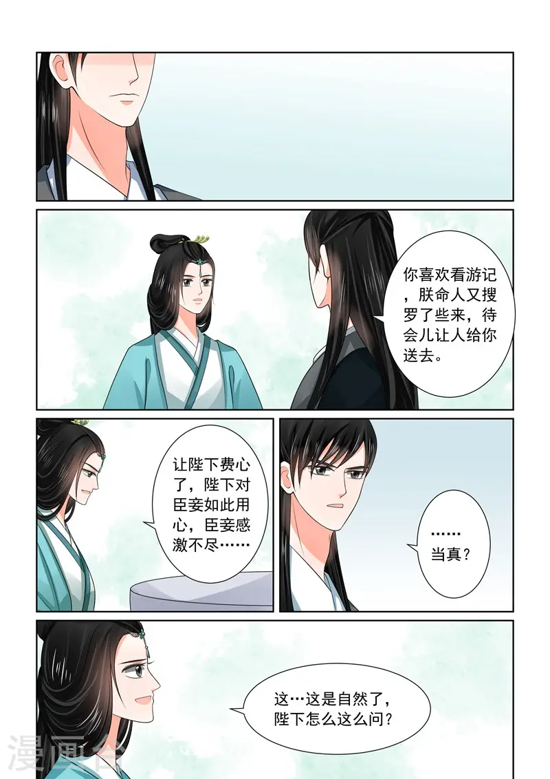 重生之慕甄漫画免费阅读漫画,第48话1 隔阂2图