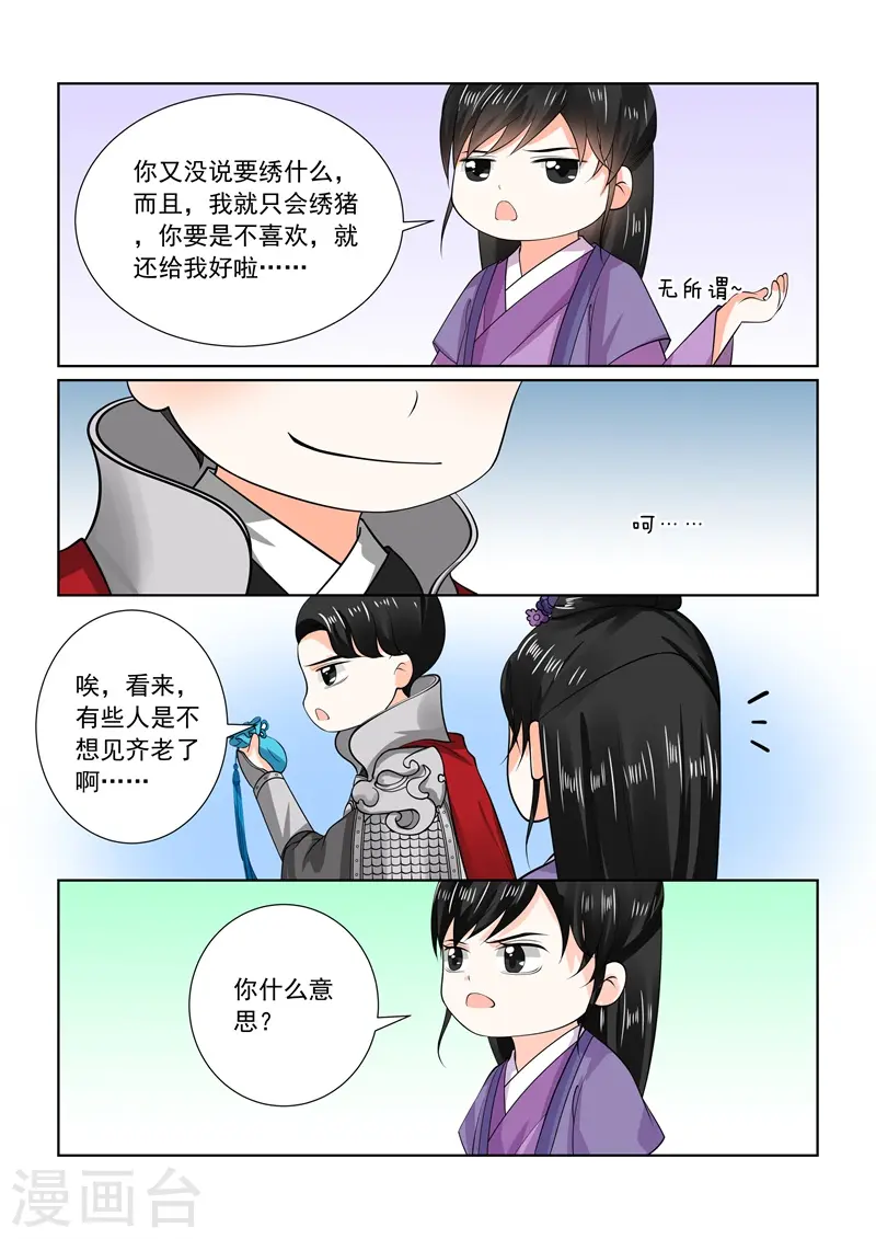 重生之慕甄原型小说免费阅读漫画,第71话1 警告1图