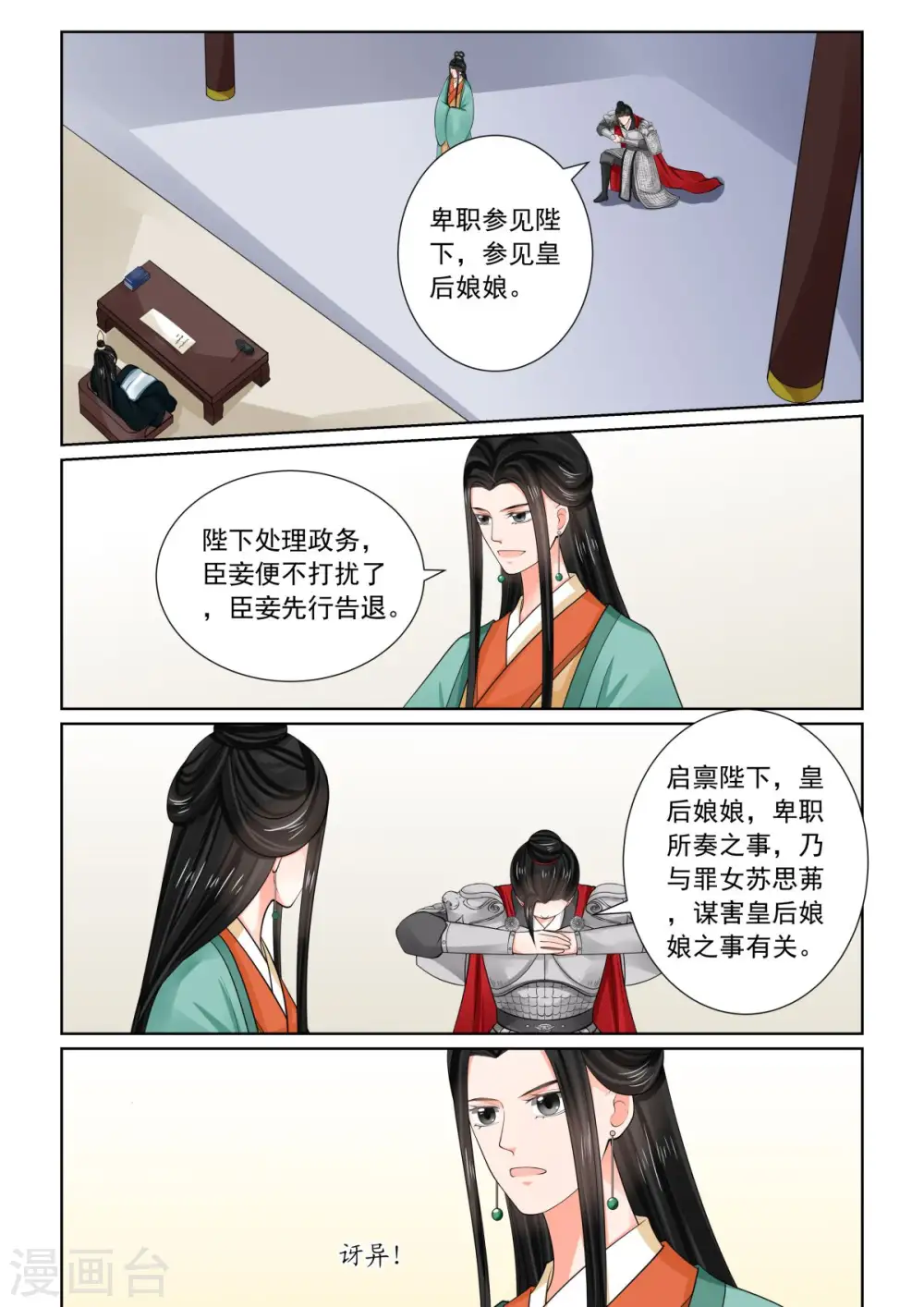 重生之慕甄动漫在线免费观看漫画,第72话2 僵局2图