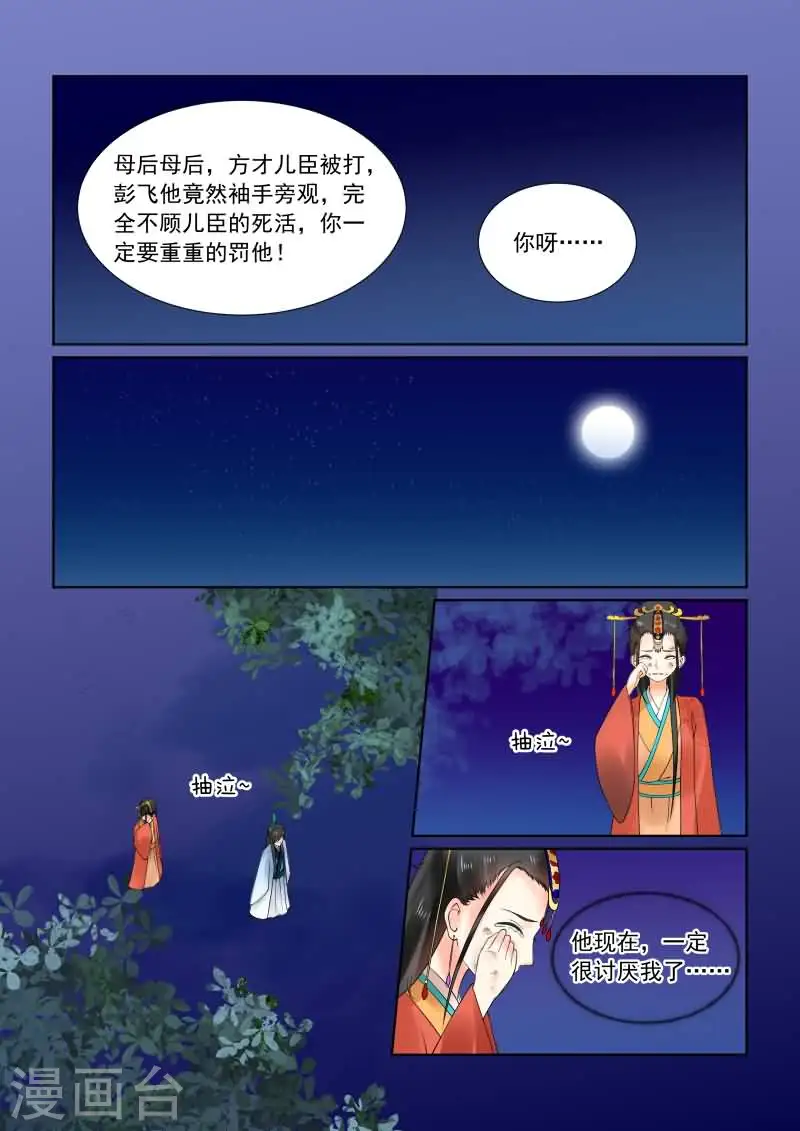 重生之慕甄漫画免费阅读漫画,第22话下 太子1图