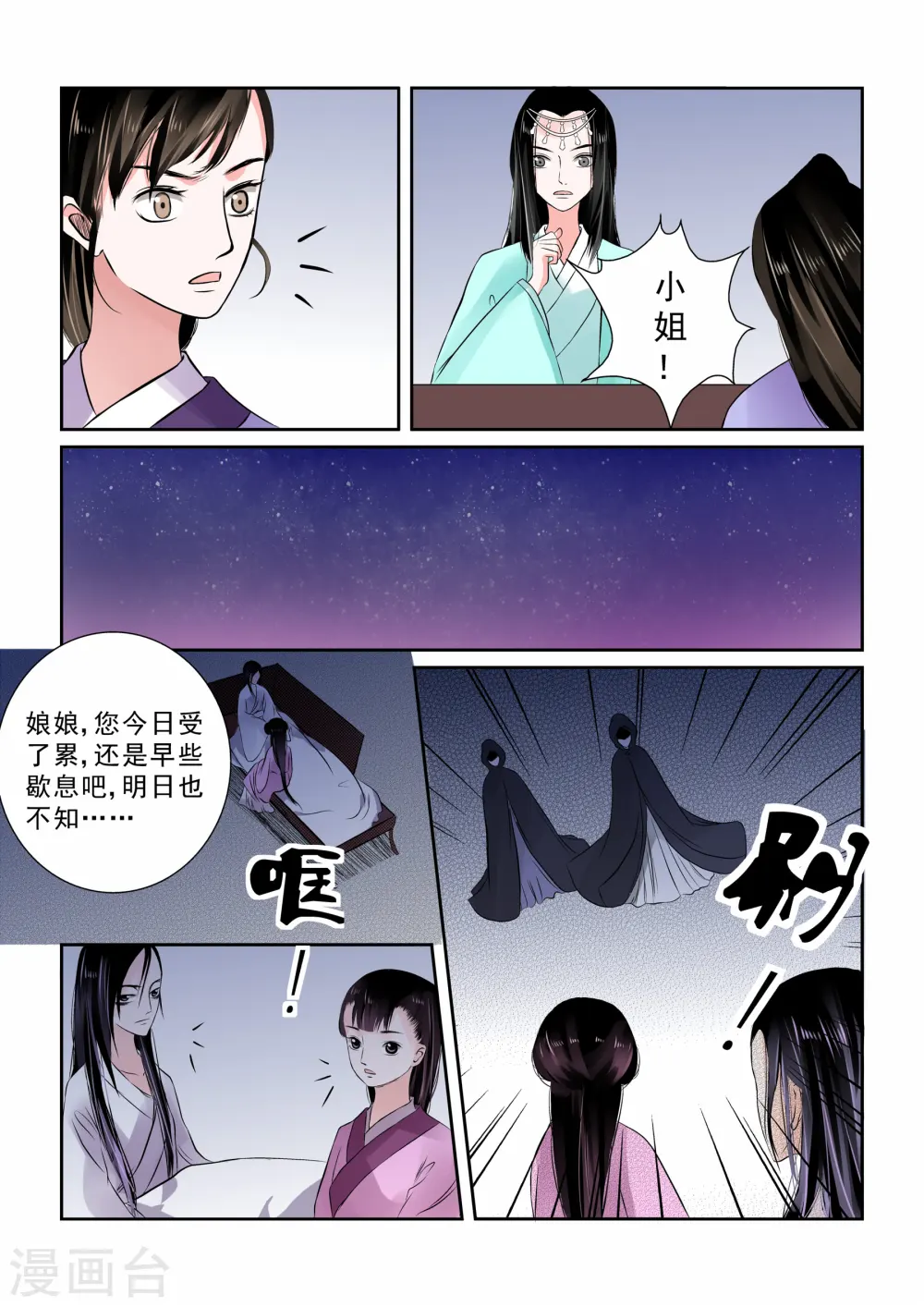 重生之慕甄动漫漫画,第10话上 以德报怨1图