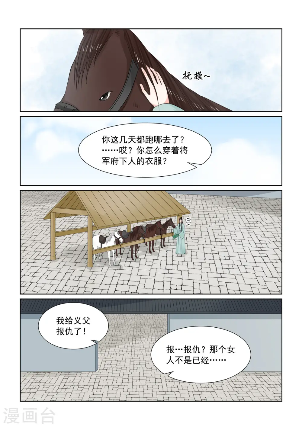 重生之慕甄第四季20漫画,第117话1 投毒2图