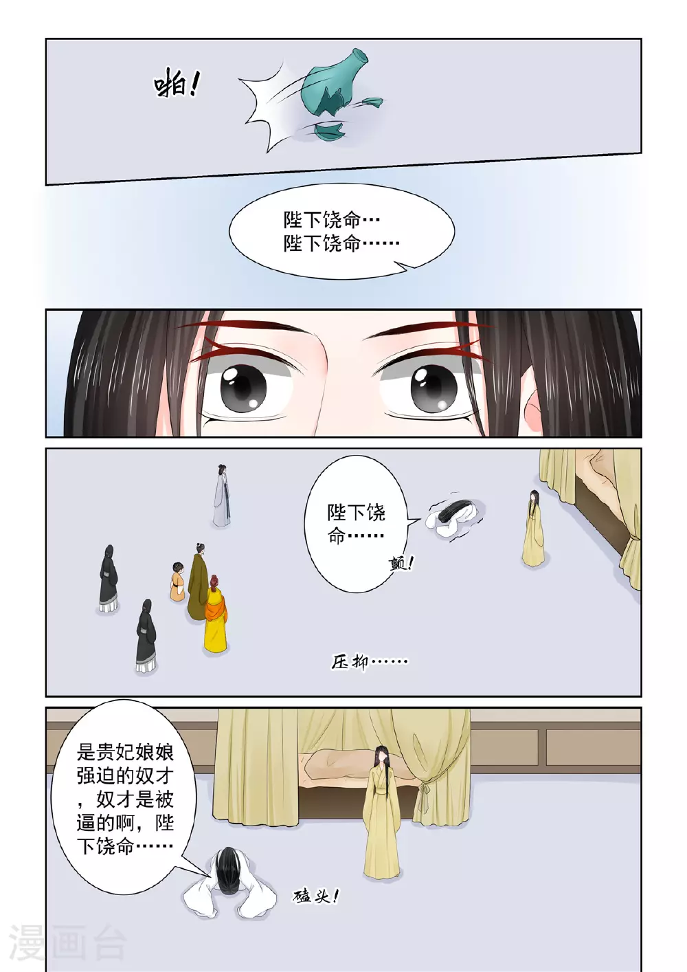 重生之慕甄小说全文免费阅读笔趣阁漫画,第130话2 入梦1图