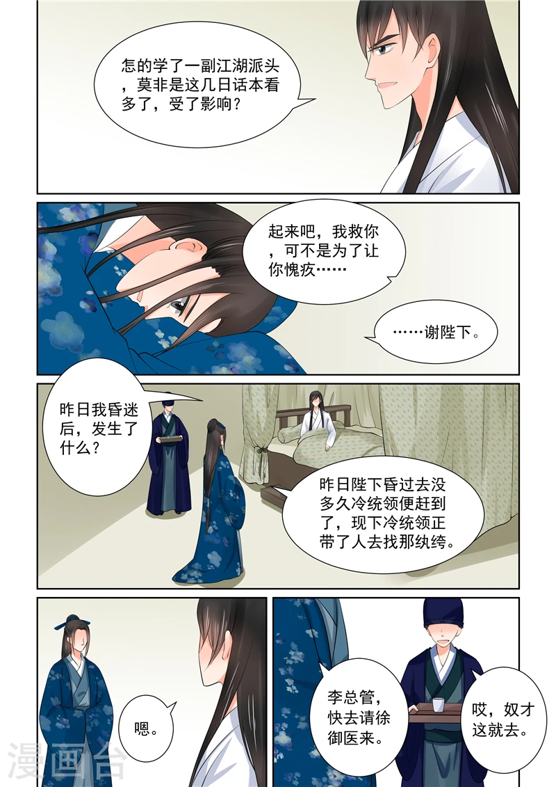 重生之慕甄漫画免费完整版下拉式漫画,第40话2 代价1图