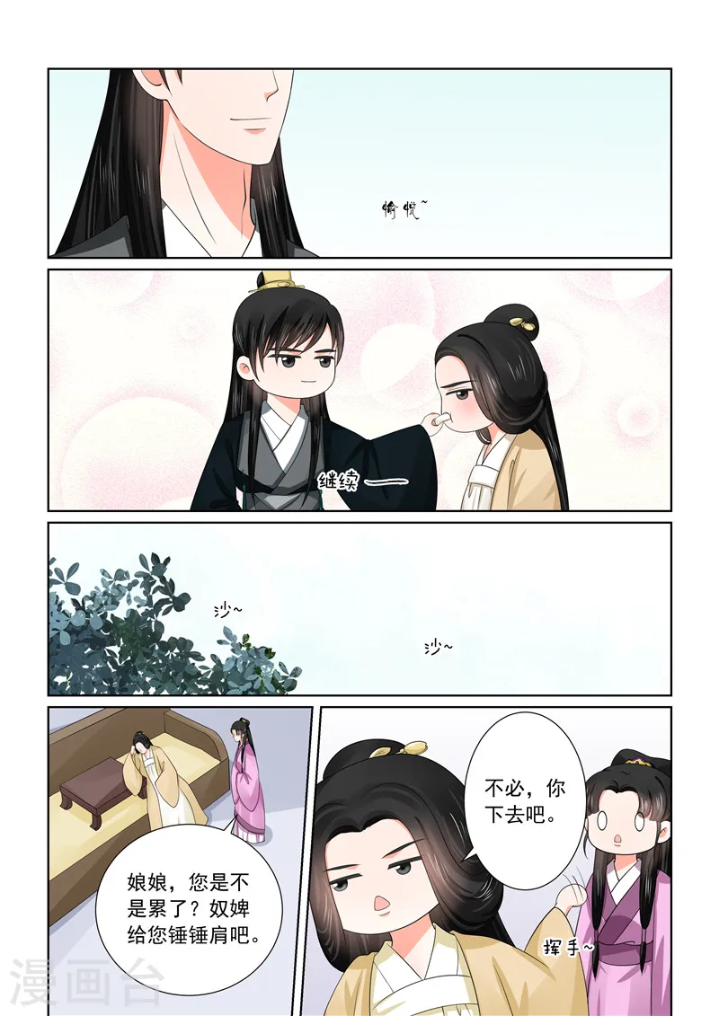 重生之慕甄漫画免费阅读漫画,第45话2 换婢2图