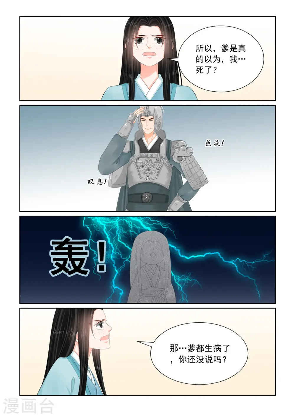 重生之慕甄第6季大结局漫画,第107话2 分道~1图