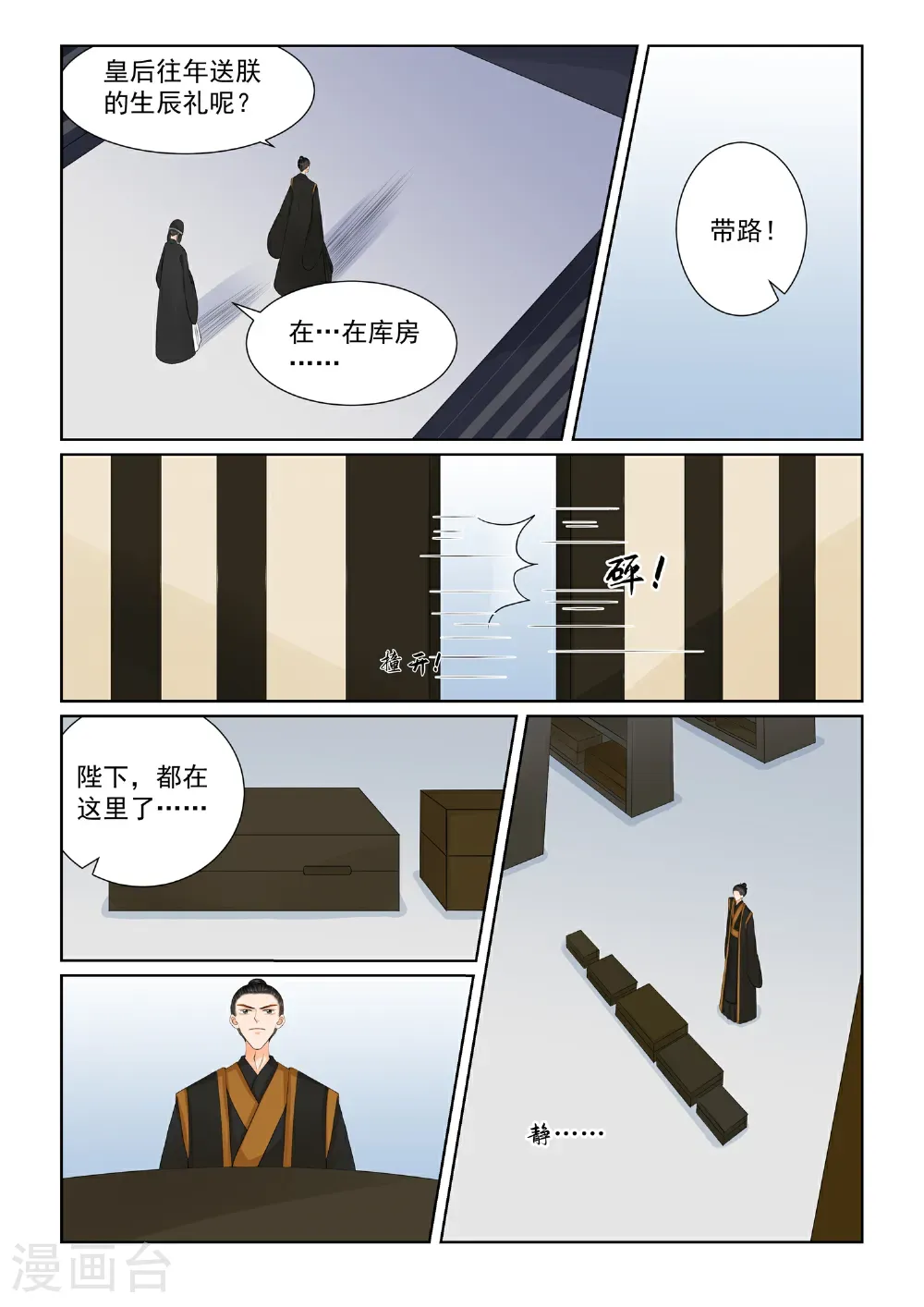 重生之慕甄腾讯漫画,第137话1 迷惑2图