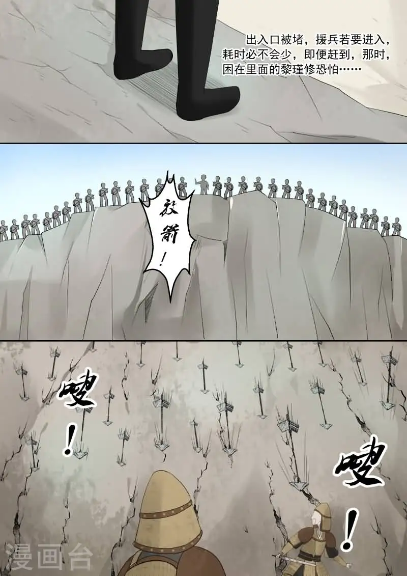 重生之慕甄漫画免费阅读漫画,第17话上 伏击1图