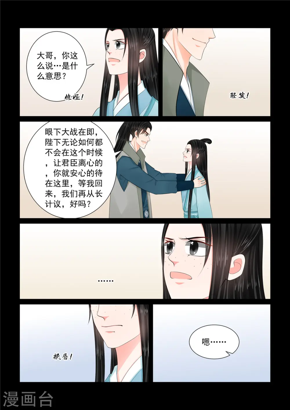 重生之慕甄漫画免费阅读漫画,第115话2 出征2图