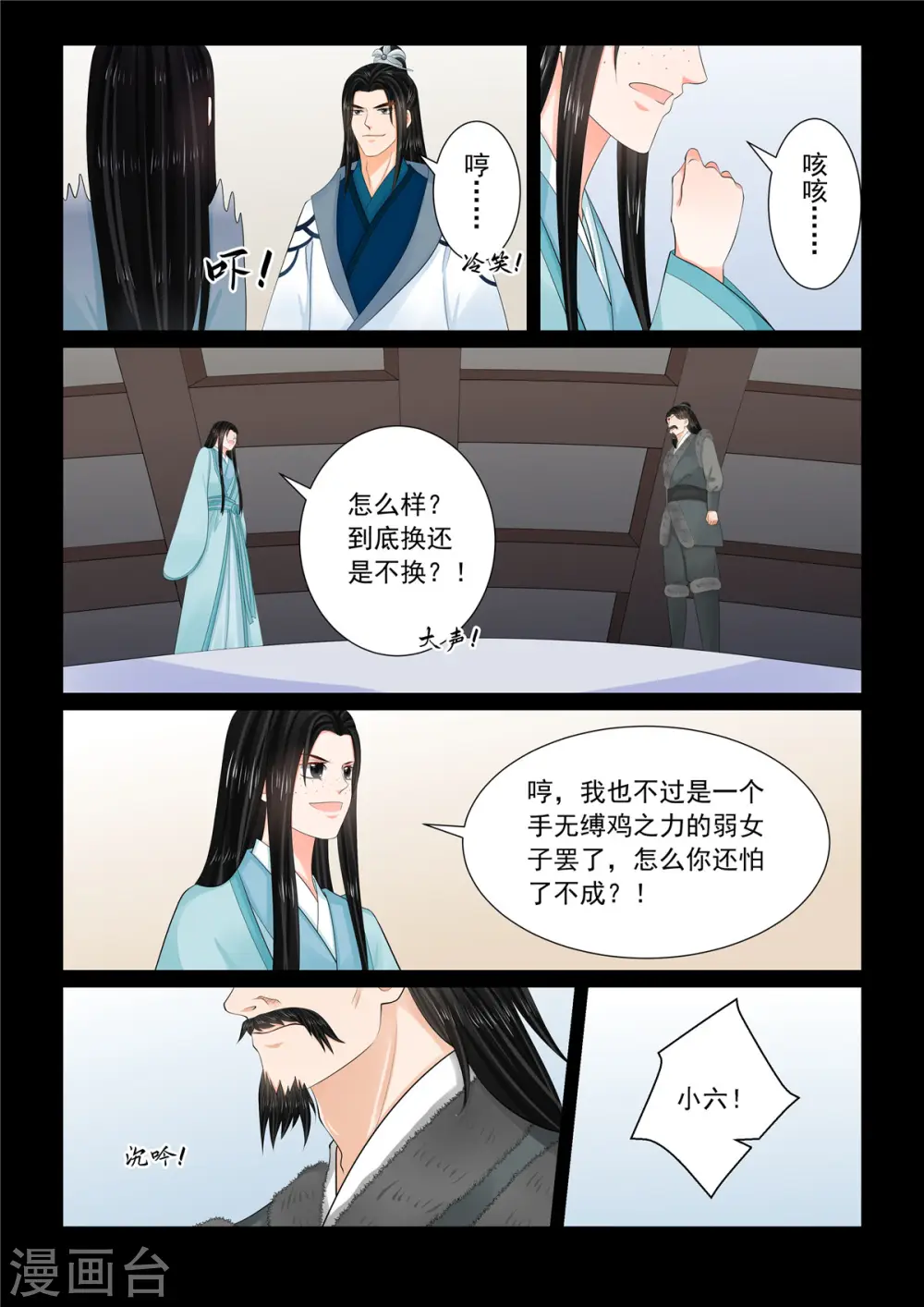 重生之慕甄第六季免费观看漫画,第105话2 兄长1图