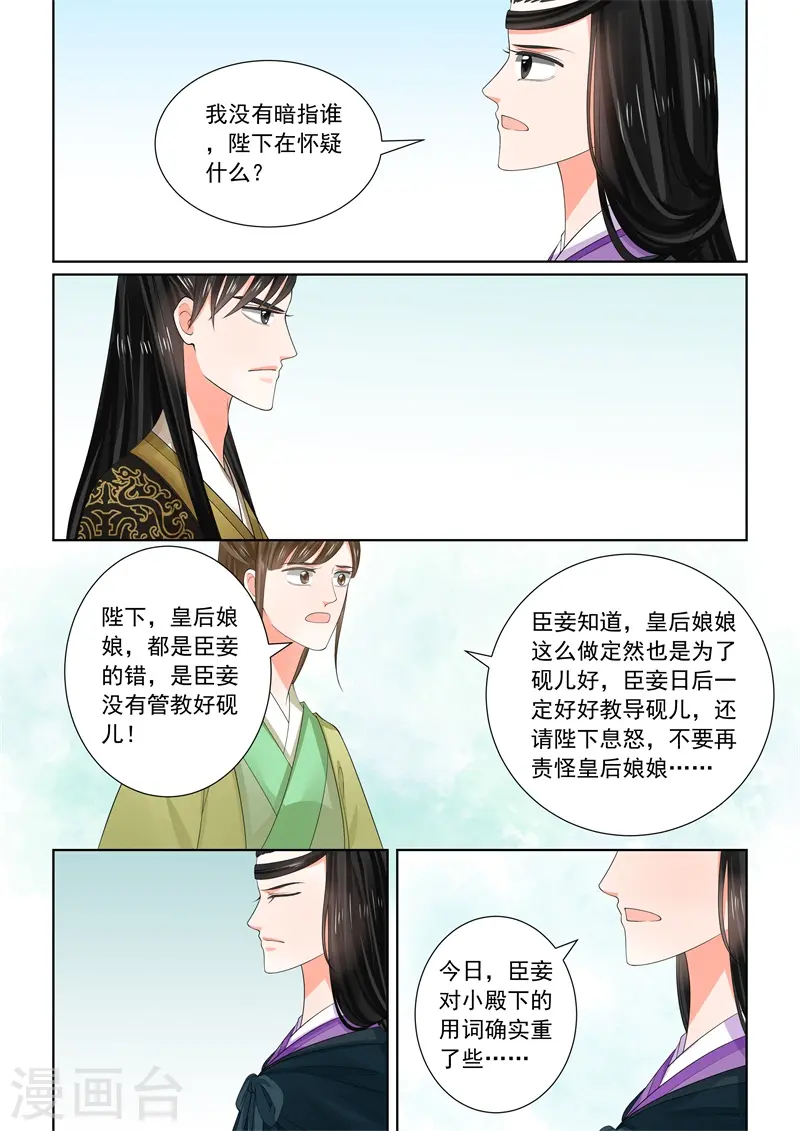 重生之慕甄第6季大结局漫画,第61话3 前尘三2图