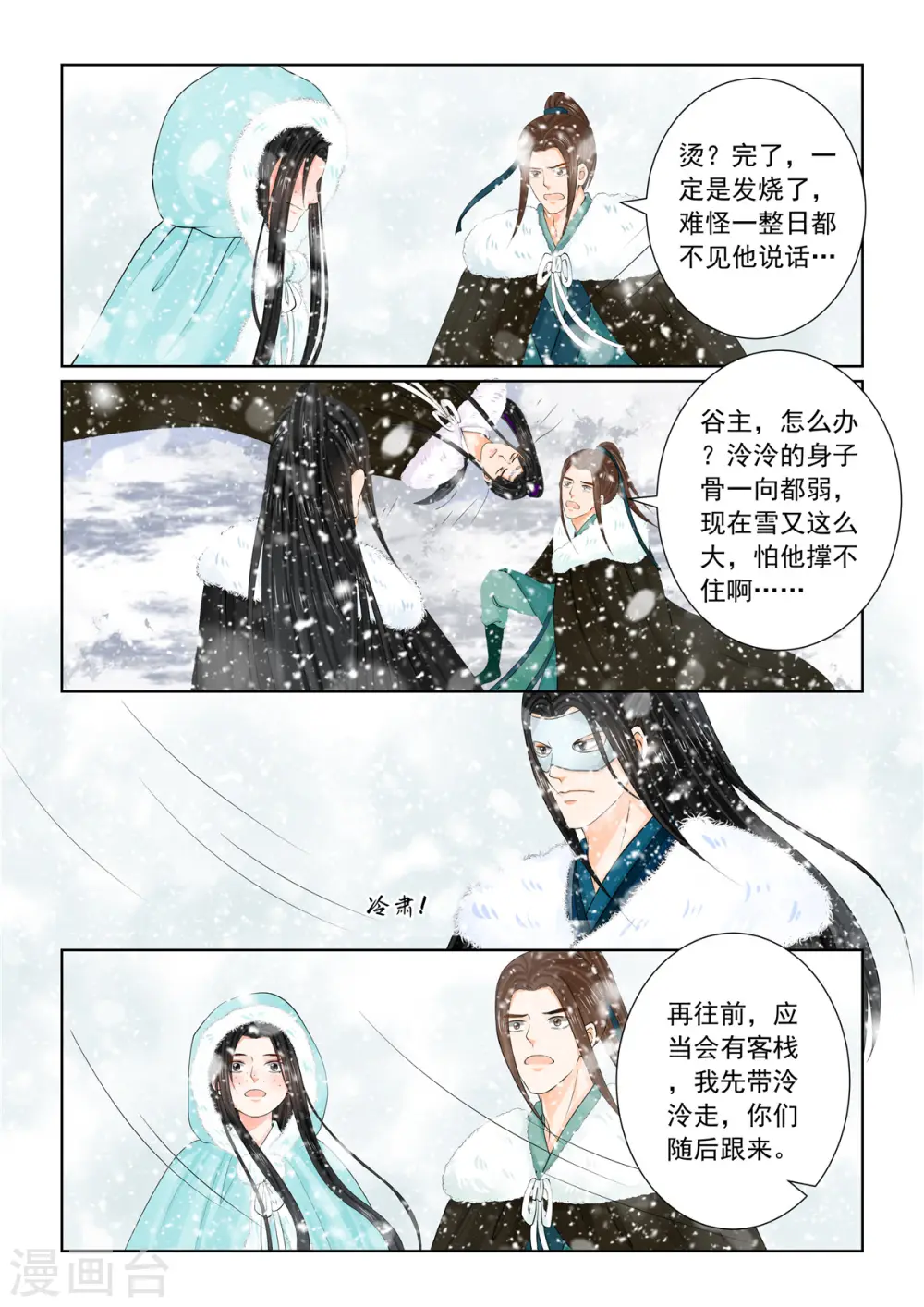 重生之慕甄免费观看漫画,第97话1 相逢2图