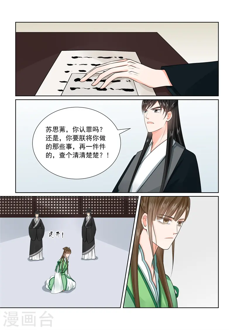 重生之慕甄完整版漫画,第66话3 杀机2图