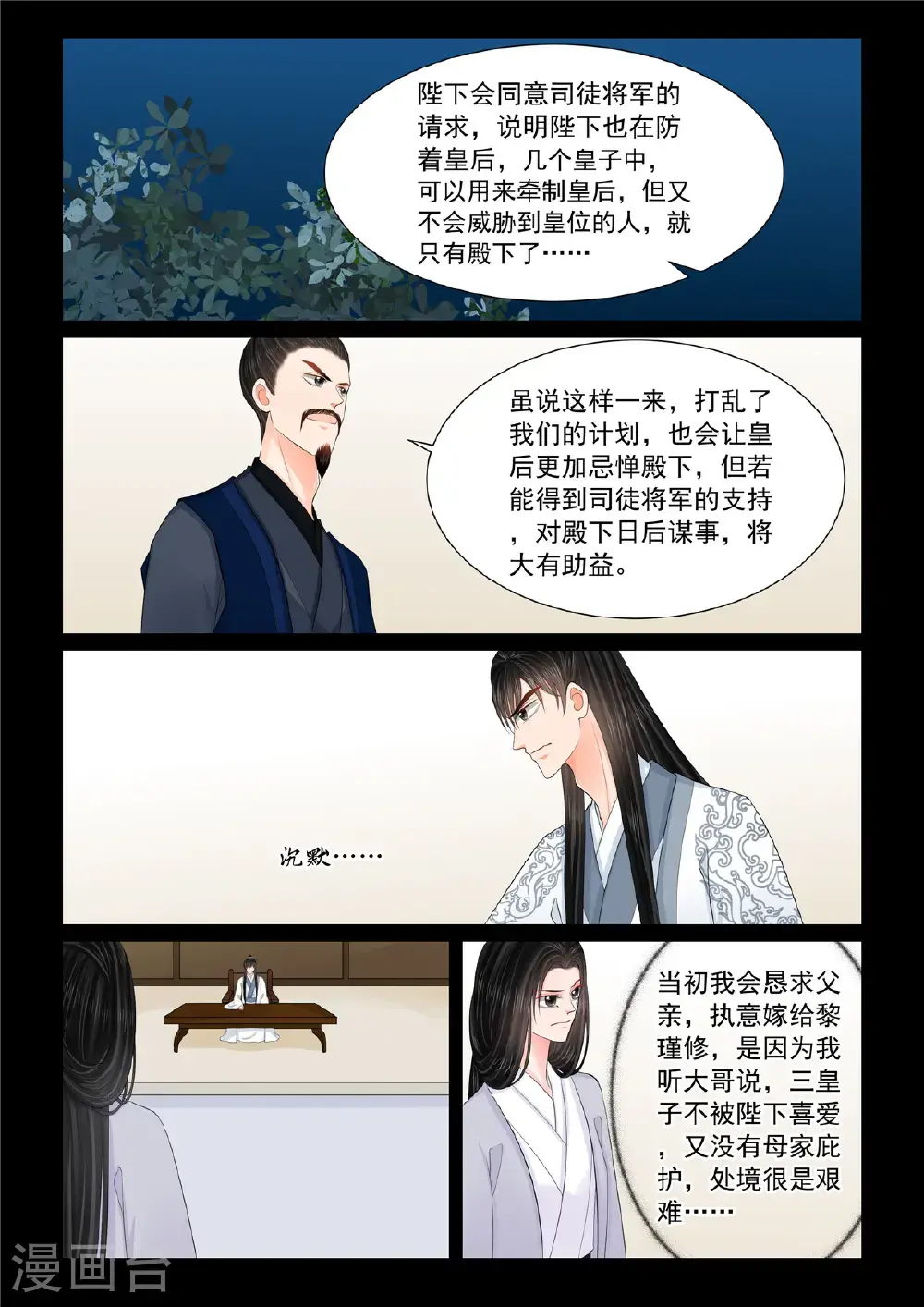 重生之慕甄腾讯漫画,第132话3 宿命1图