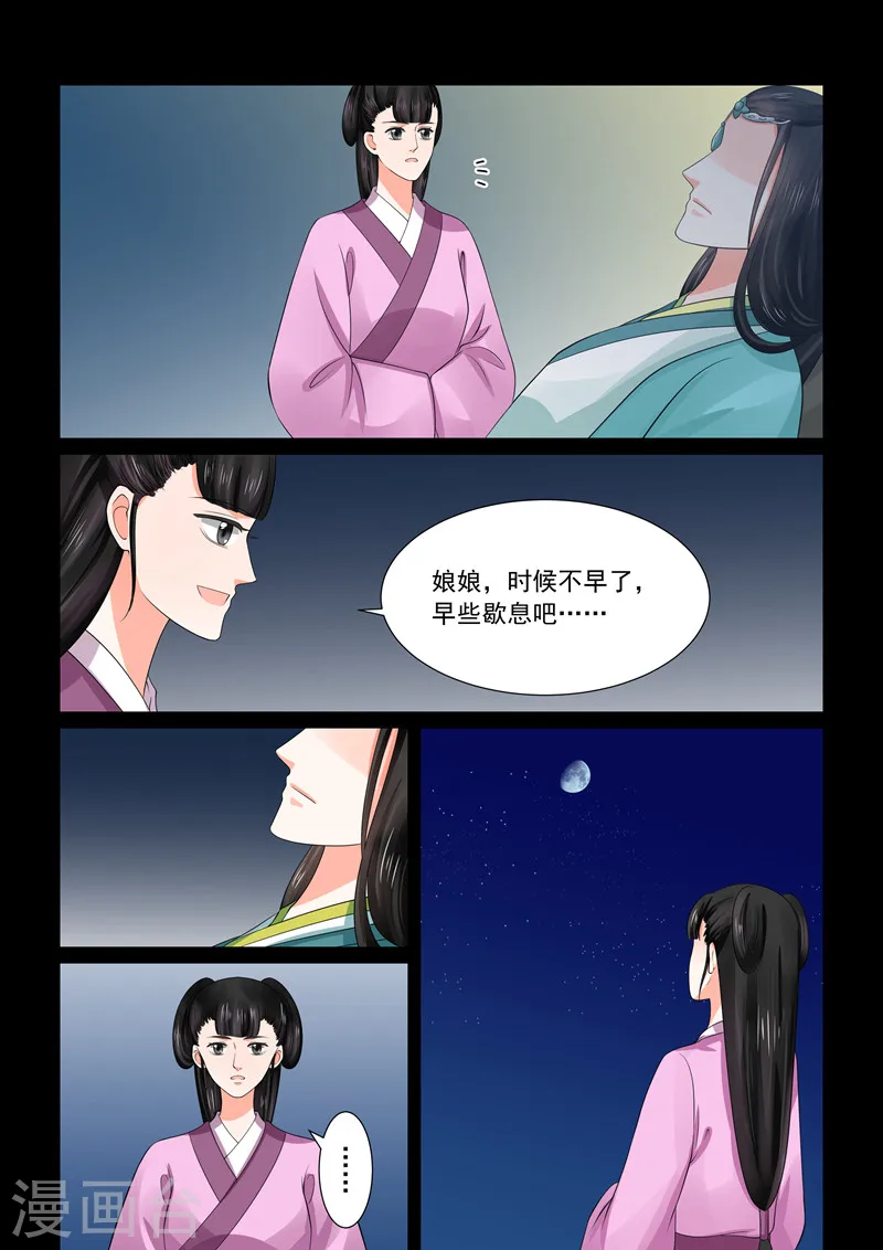 重生之慕甄漫画免费阅读漫画,第44话2 心乱1图