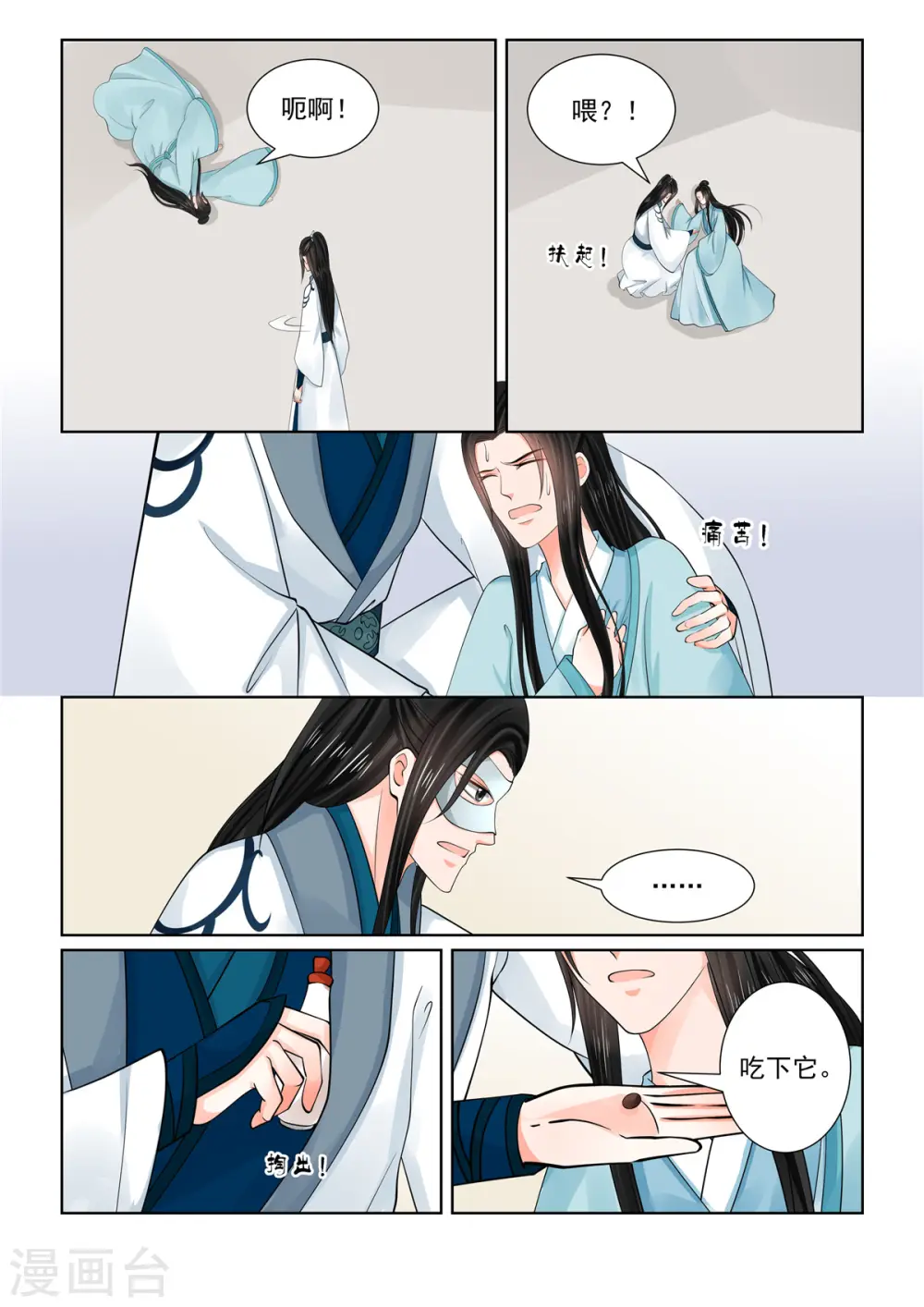 重生之慕甄漫画免费阅读漫画,第85话1 中毒2图