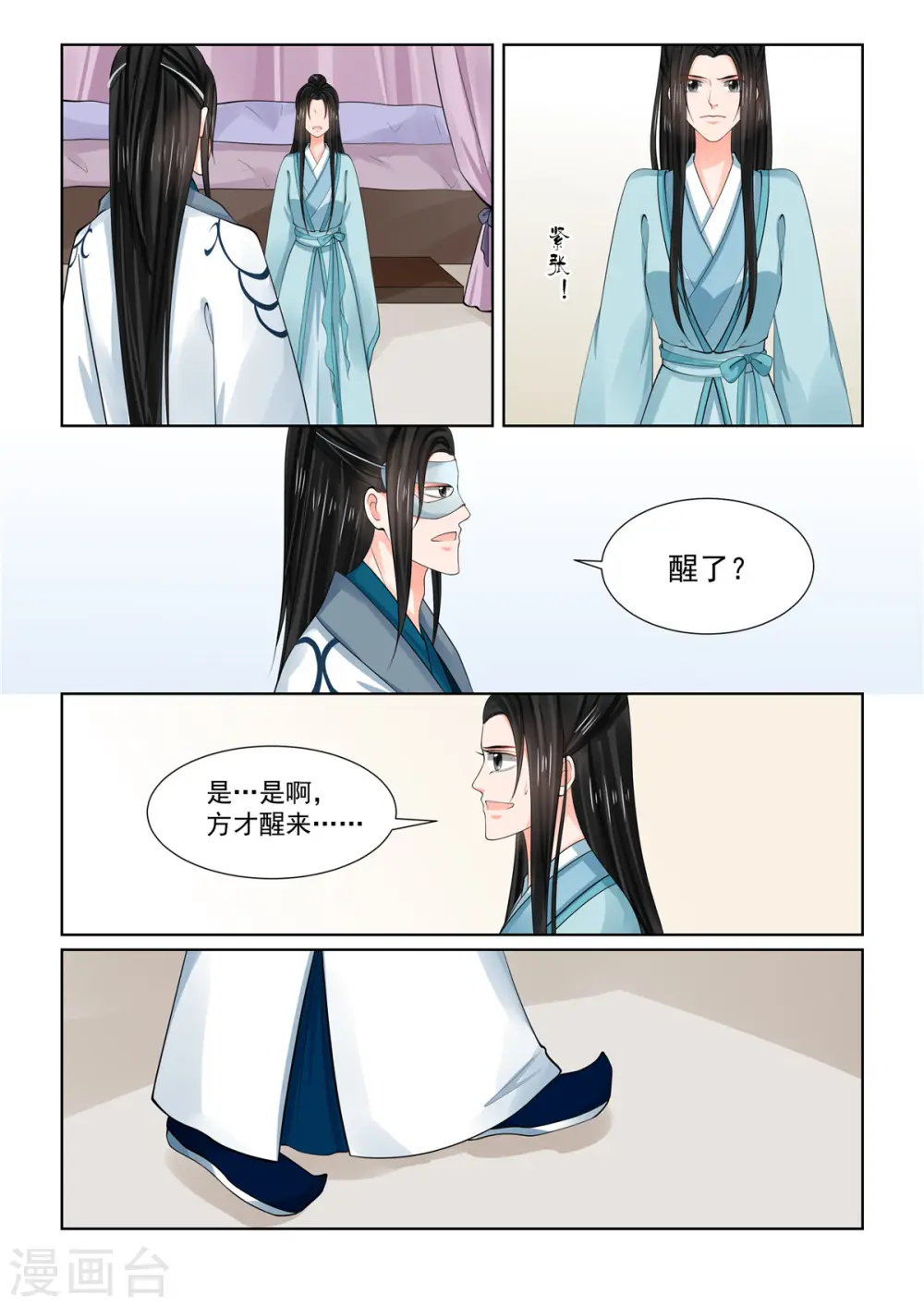 重生之慕甄漫画免费阅读漫画,第85话2 中毒1图