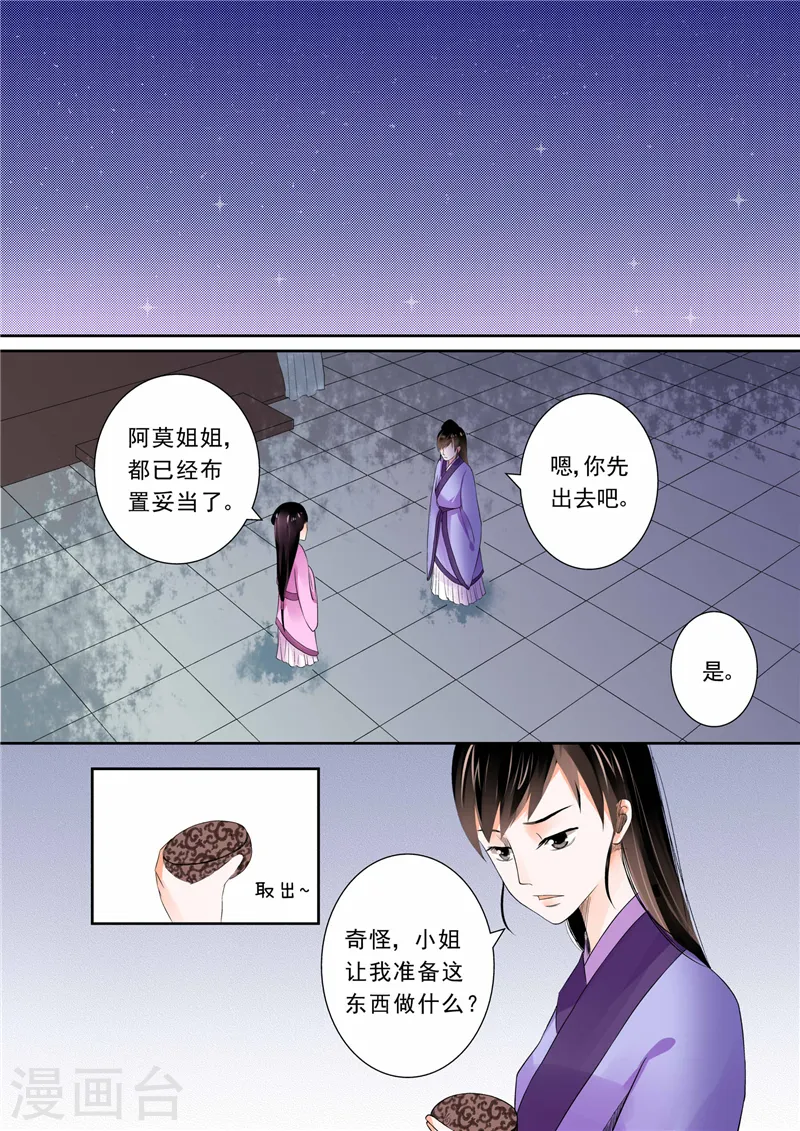 重生之慕甄第6季免费观看漫画,第4话上 今夜便歇在这了2图