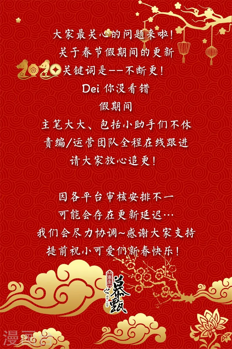 重生之慕甄漫画免费阅读漫画,第60话2 前尘二2图