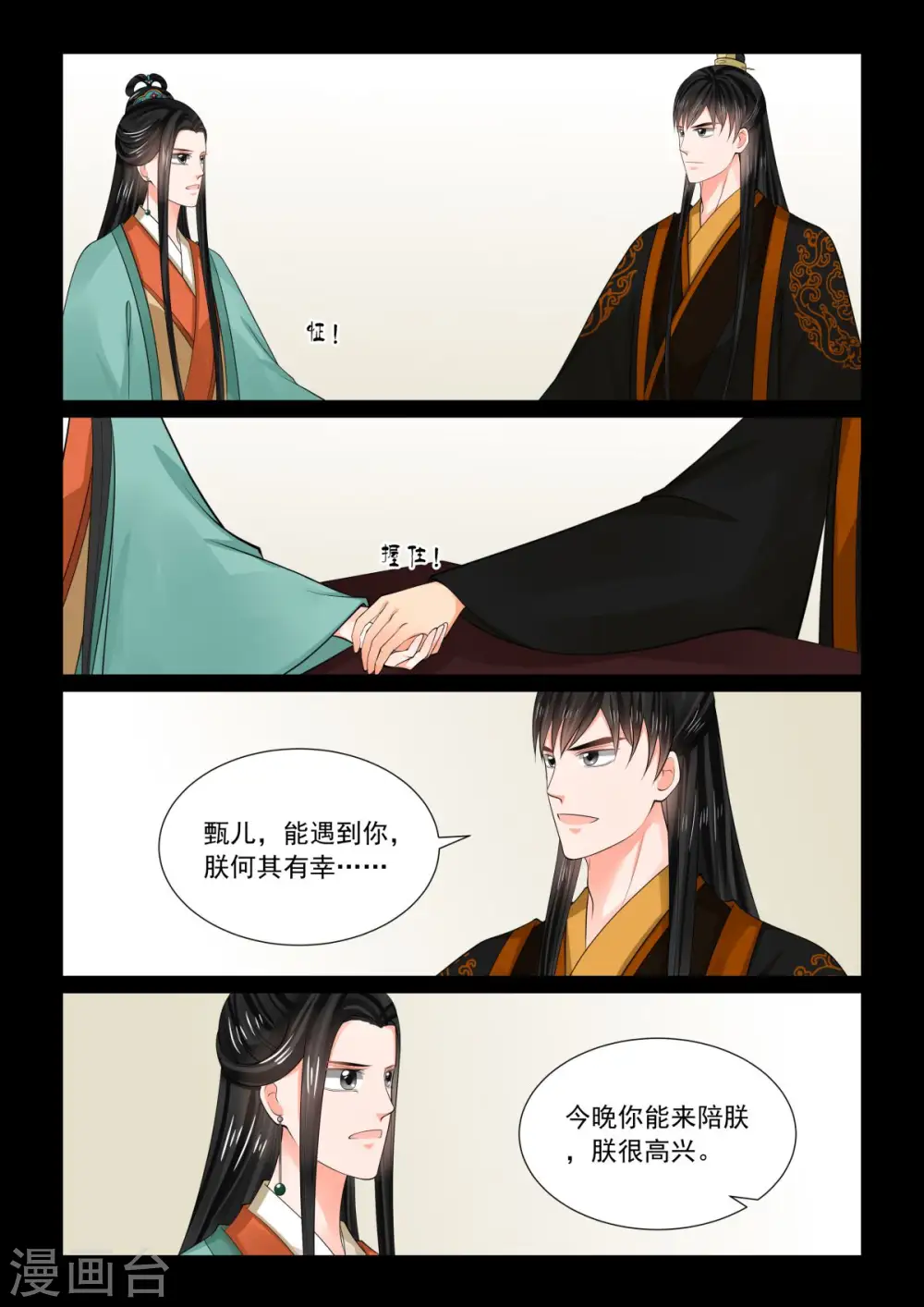 重生之慕甄漫画免费阅读漫画,第76话2 接手1图