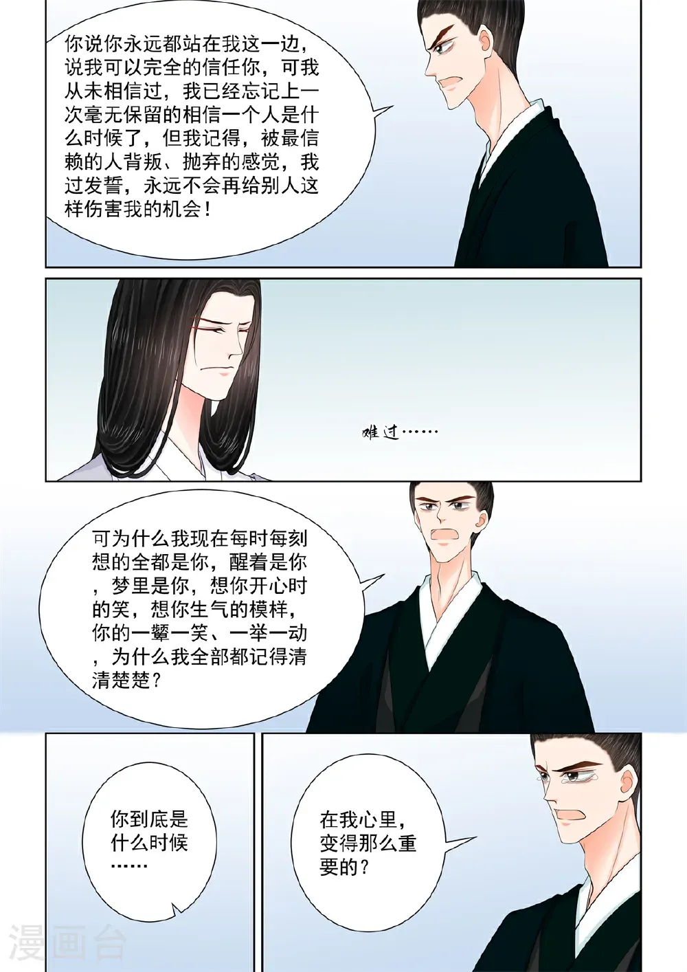 重生之慕甄全集已完结漫画,第137话3 迷惑2图