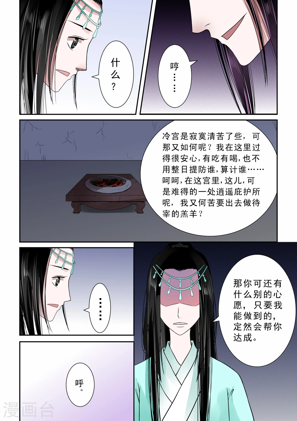 重生之慕甄第五季漫画,第7话上 偿债1图