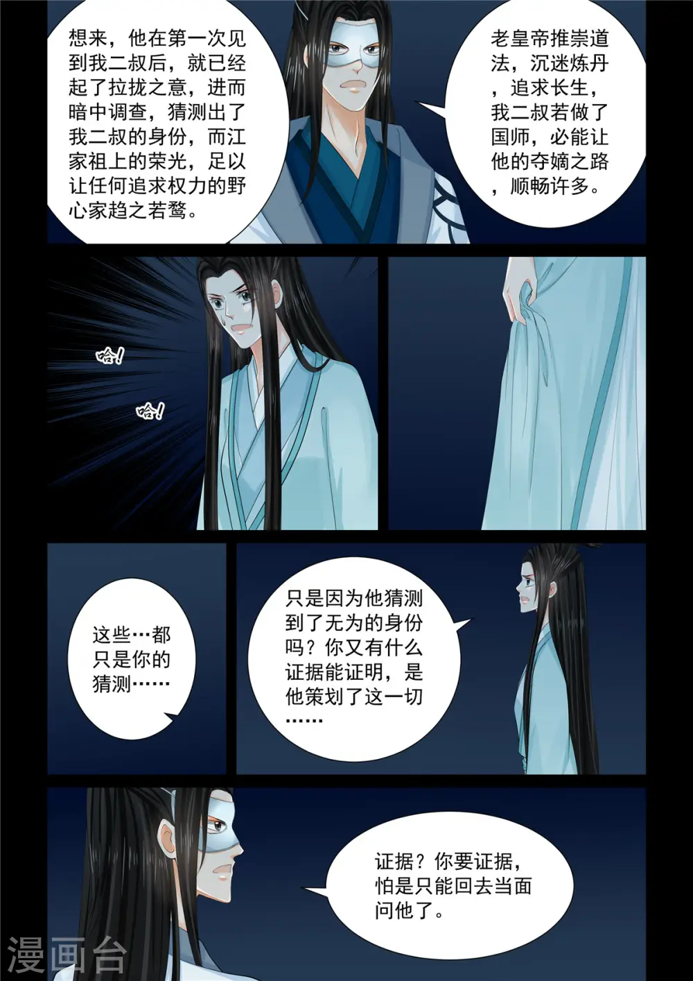 重生之慕甄漫画,第94话1 无心2图