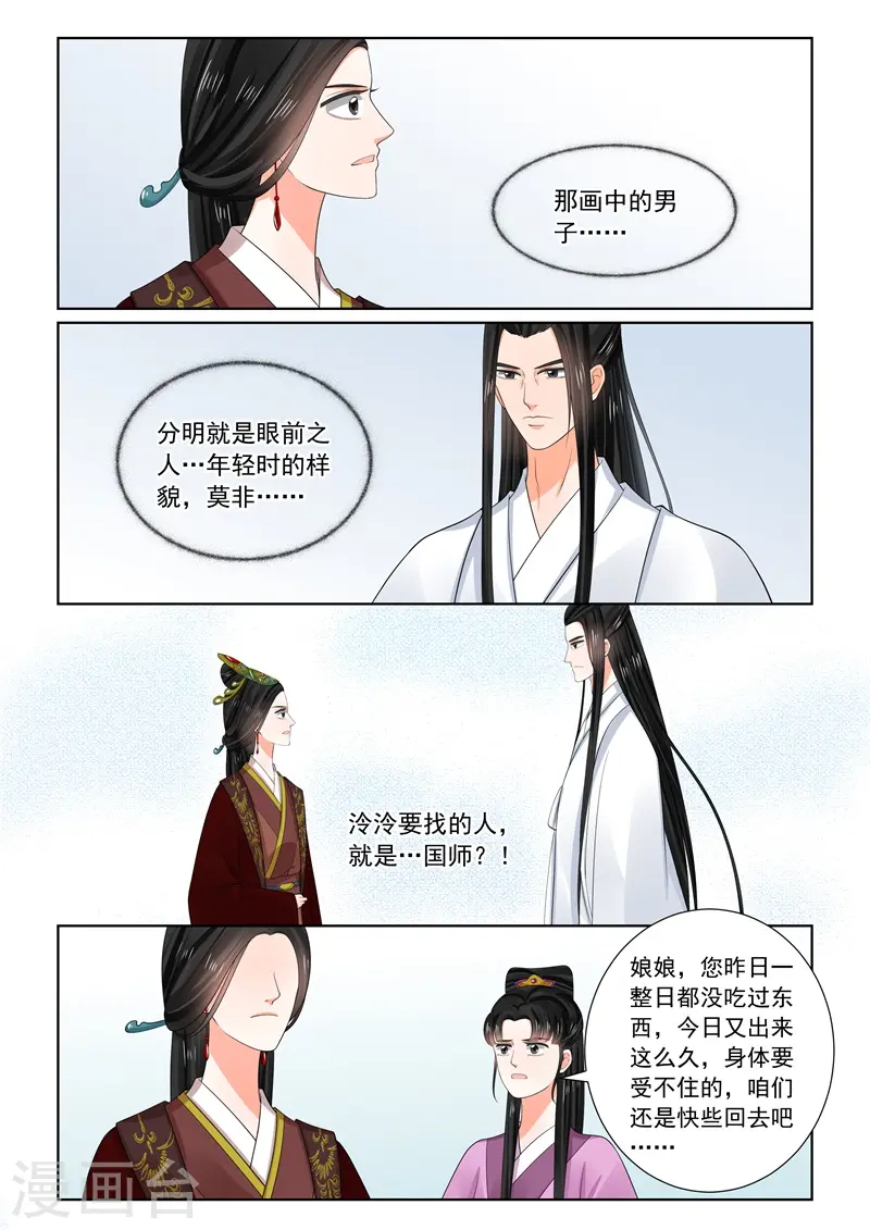 重生之慕甄漫画免费阅读漫画,第64话2 太清宫2图