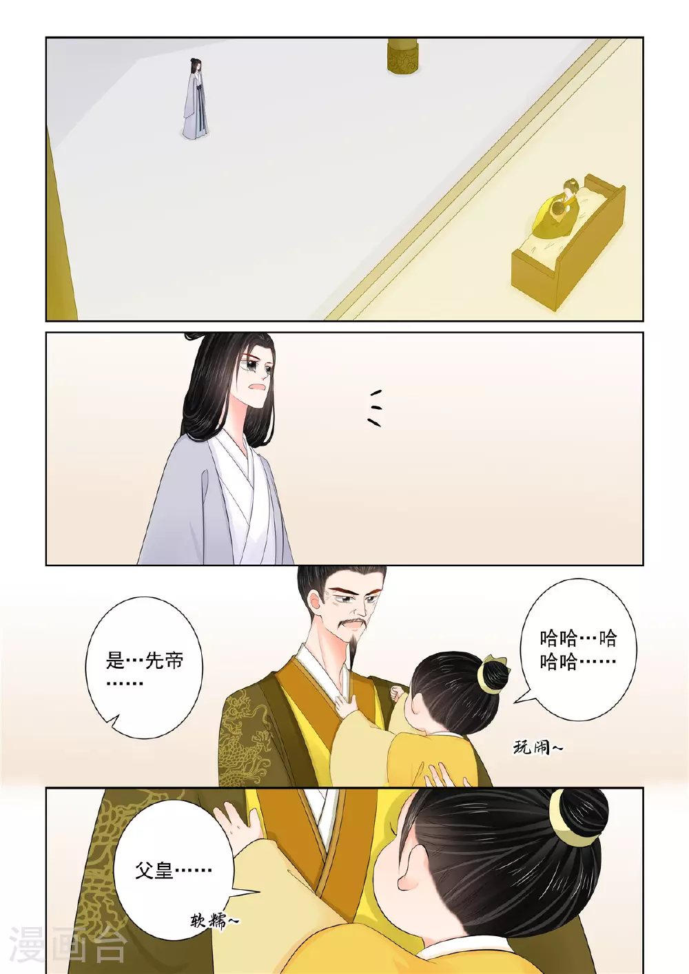 重生之慕甄漫画,第130话2 入梦1图