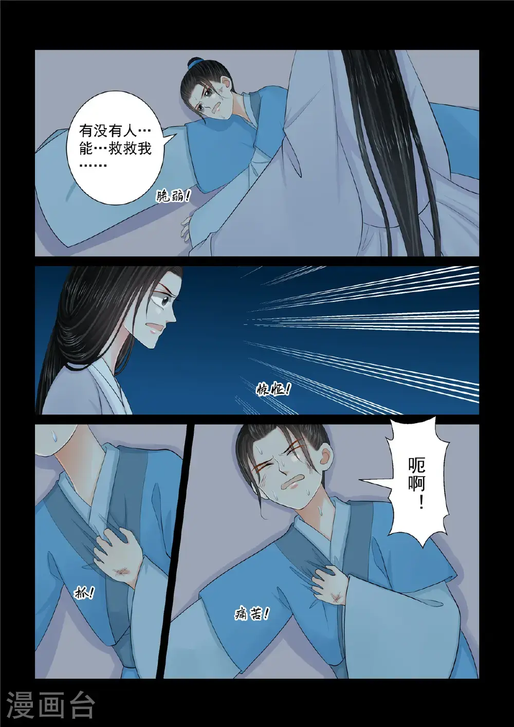 重生之慕甄漫画免费阅读下拉式漫画,第131话2 蜕变2图