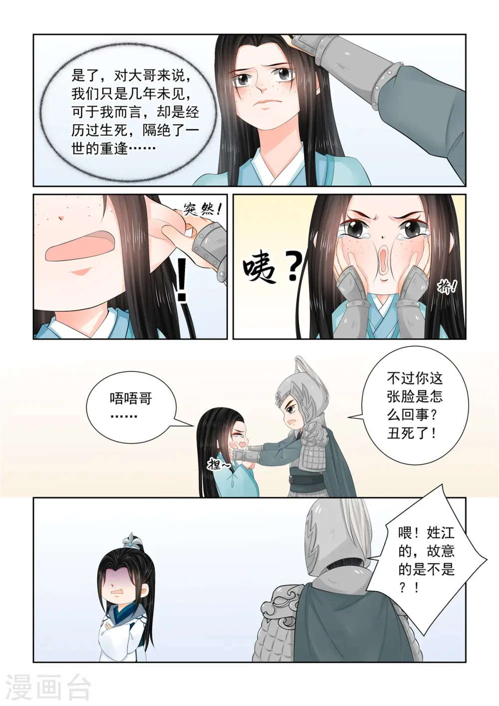 重生之慕甄第6季大结局漫画,第107话2 分道~2图