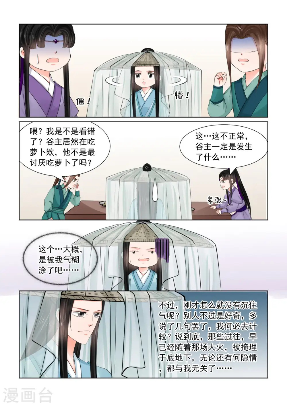 重生之慕甄全集已完结漫画,第83话1 得罪1图