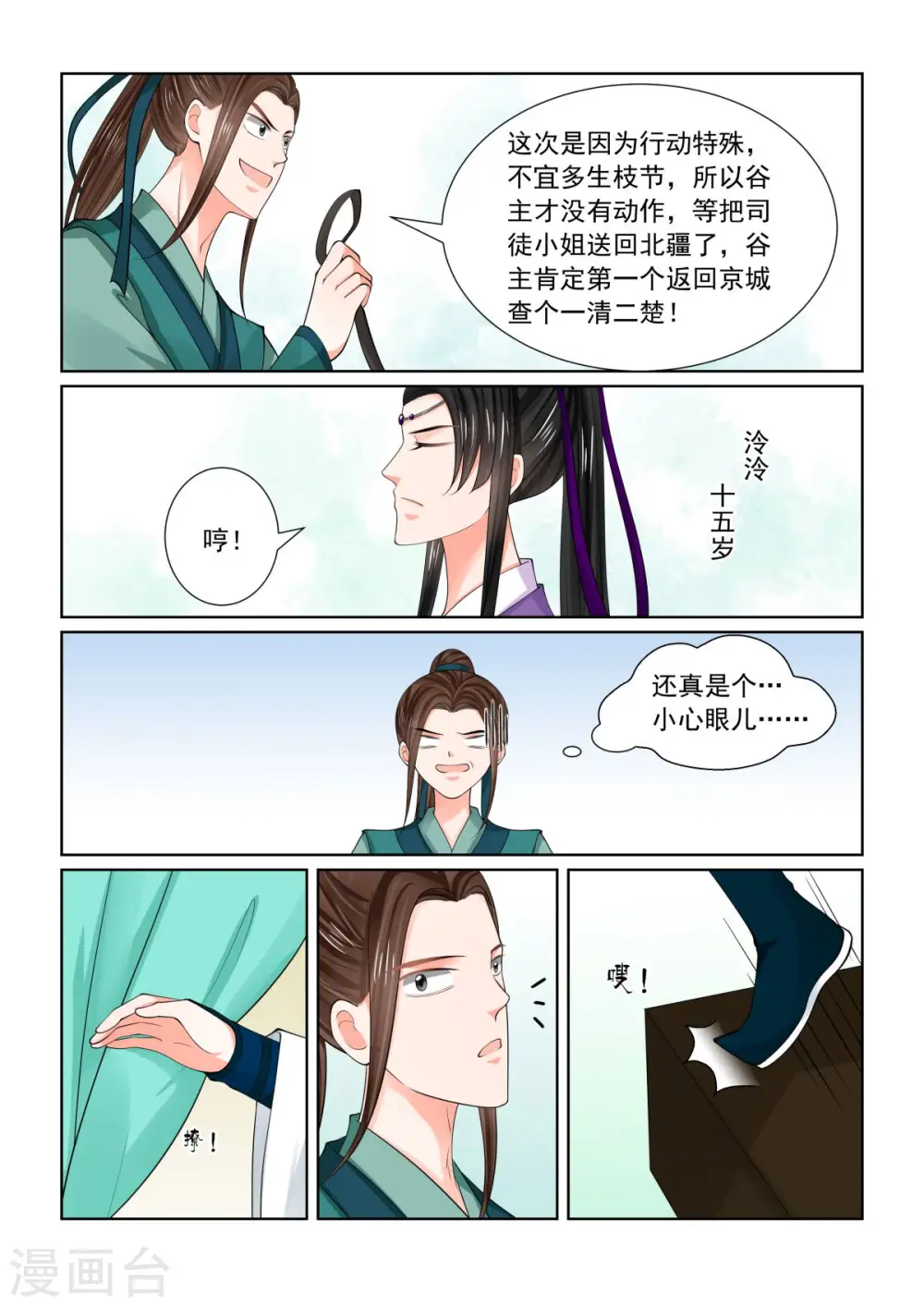 重生之慕甄第五季什么时候播出漫画,第80话2 离开2图