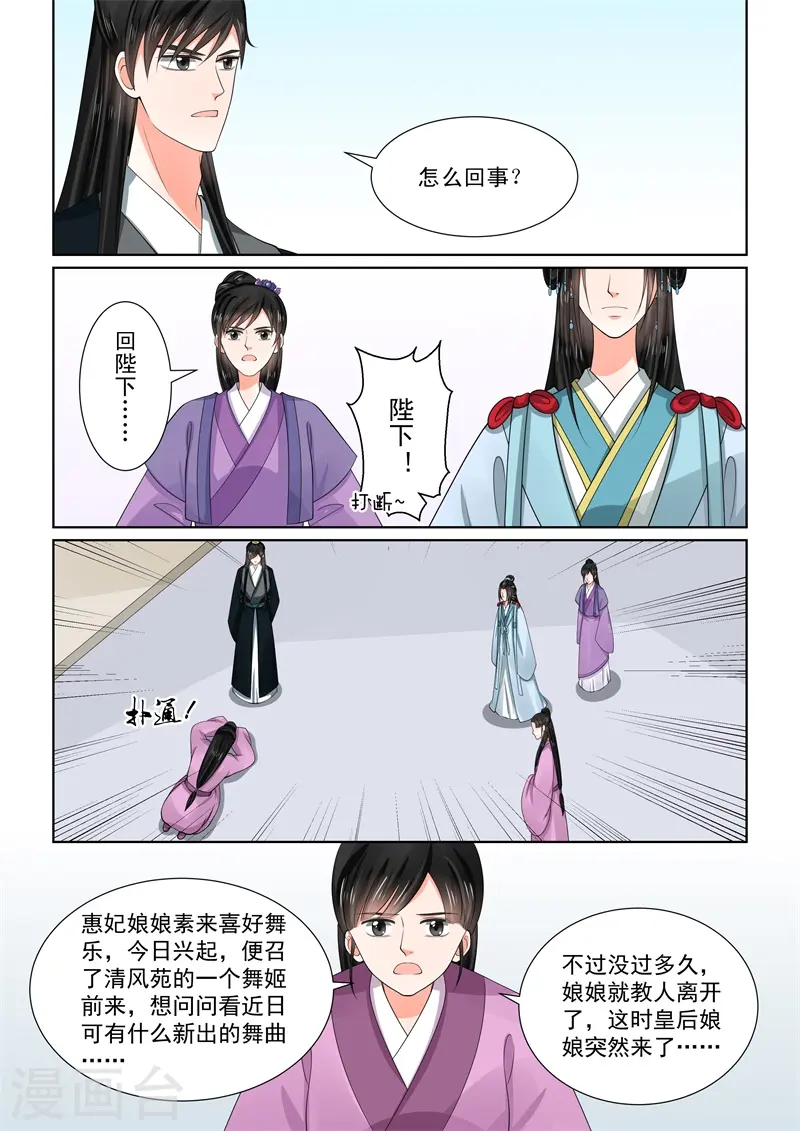 重生之慕甄动漫在线免费观看漫画,第54话2 入局1图