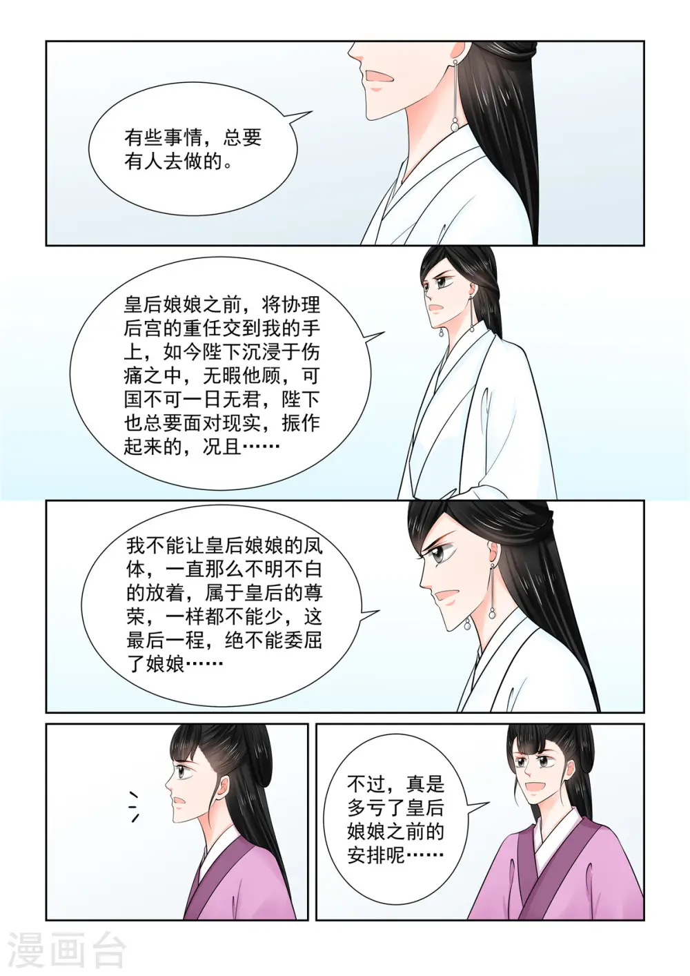 重生之慕甄原型小说免费阅读漫画,第86话2 因缘2图