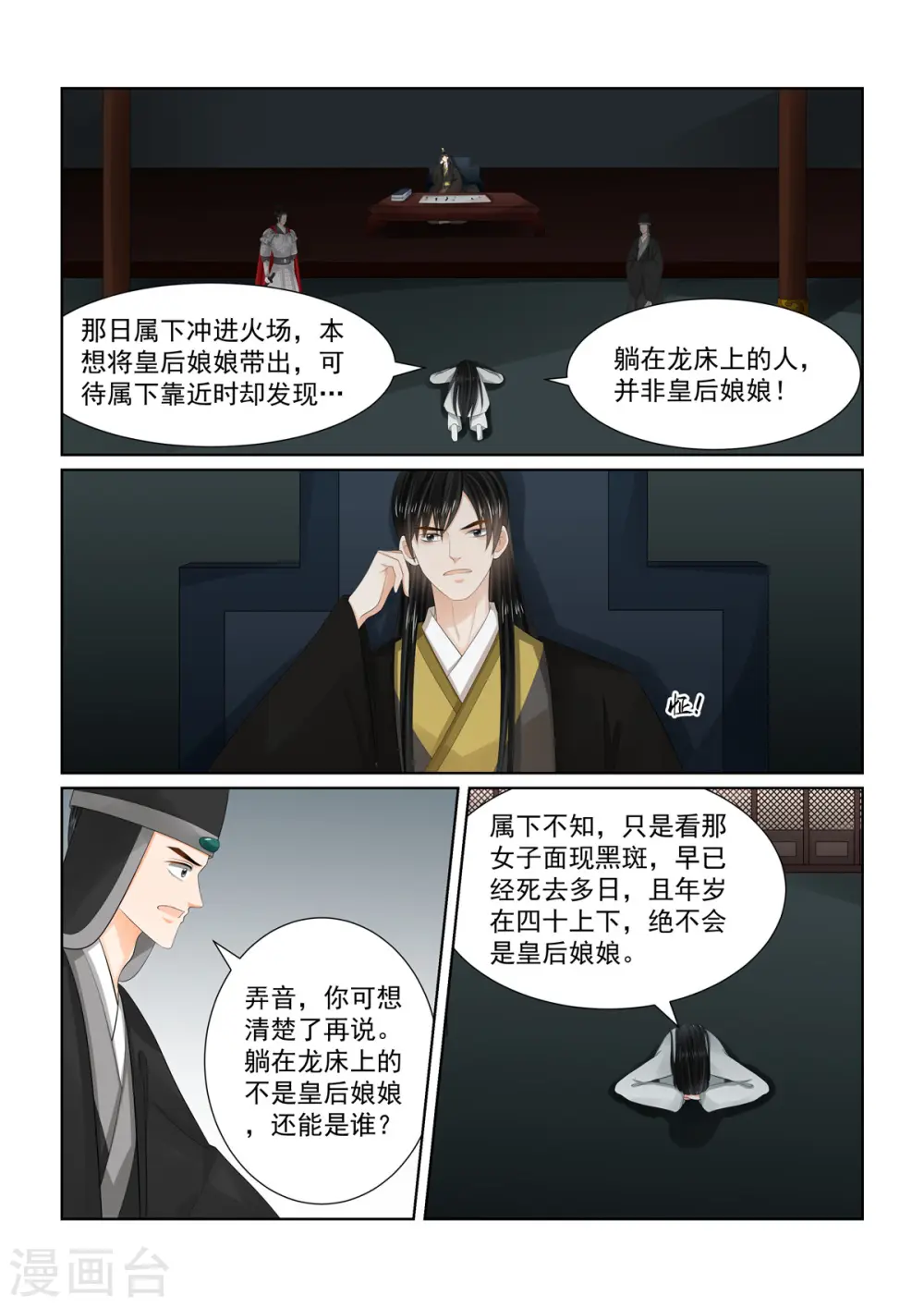 重生之慕甄第6季大结局漫画,第99话1 告知1图