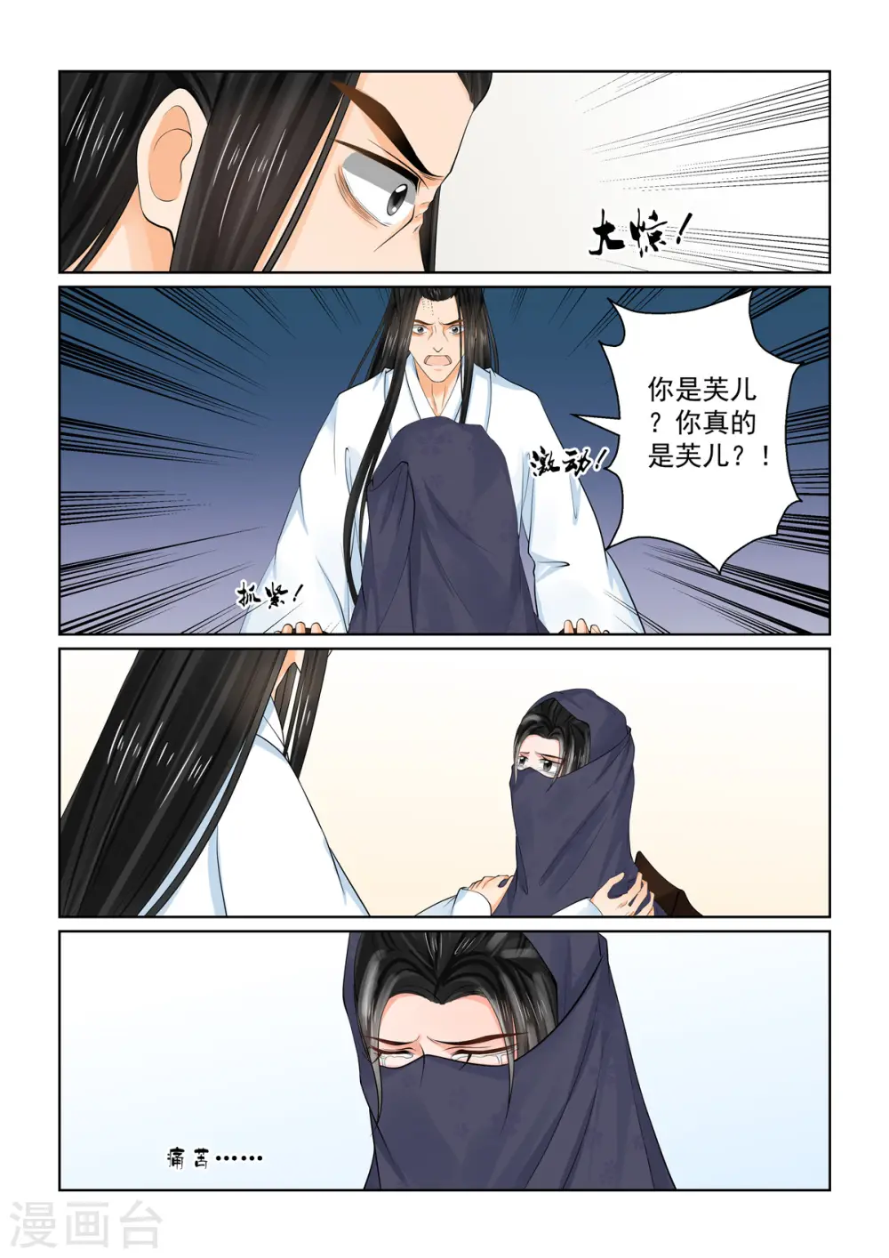 重生之慕甄漫画免费阅读漫画,第87话3 重逢1图