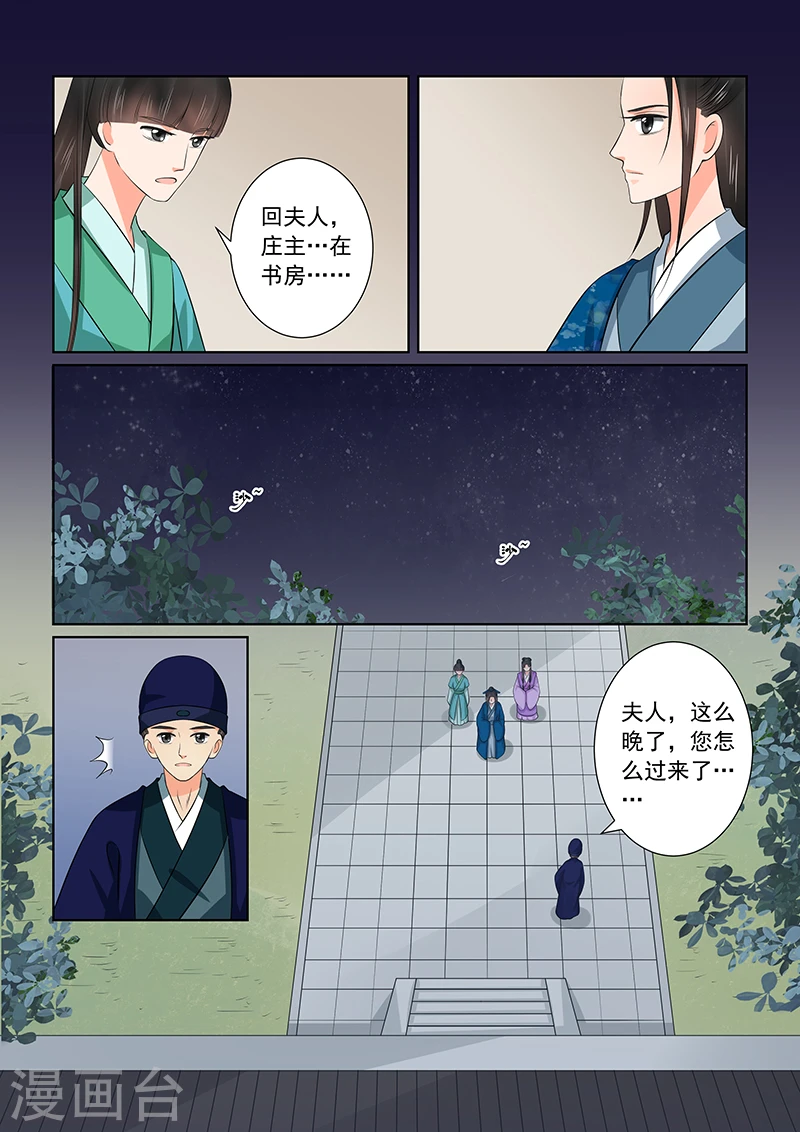 重生之慕甄动漫漫画,第38话2 失踪1图