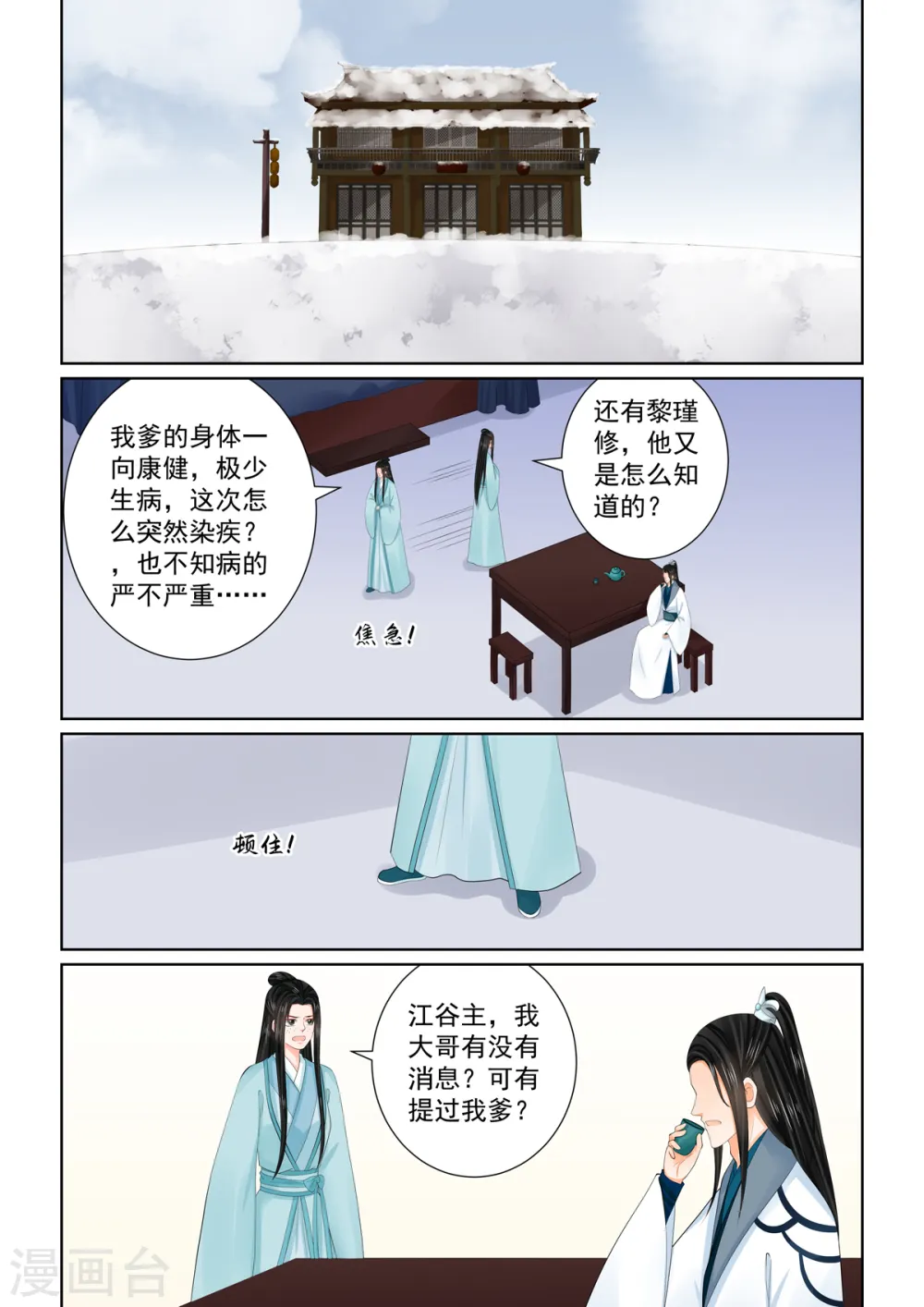 重生之慕甄漫画,第104话1 劫持1图