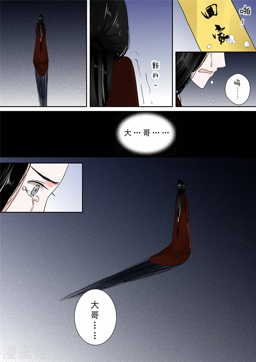重生之慕甄漫画免费阅读漫画,第11话下 带你回家1图