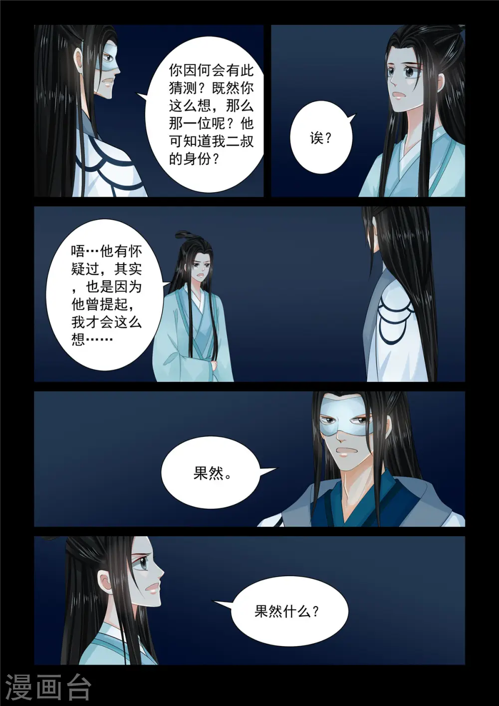 重生之慕甄漫画,第94话1 无心1图