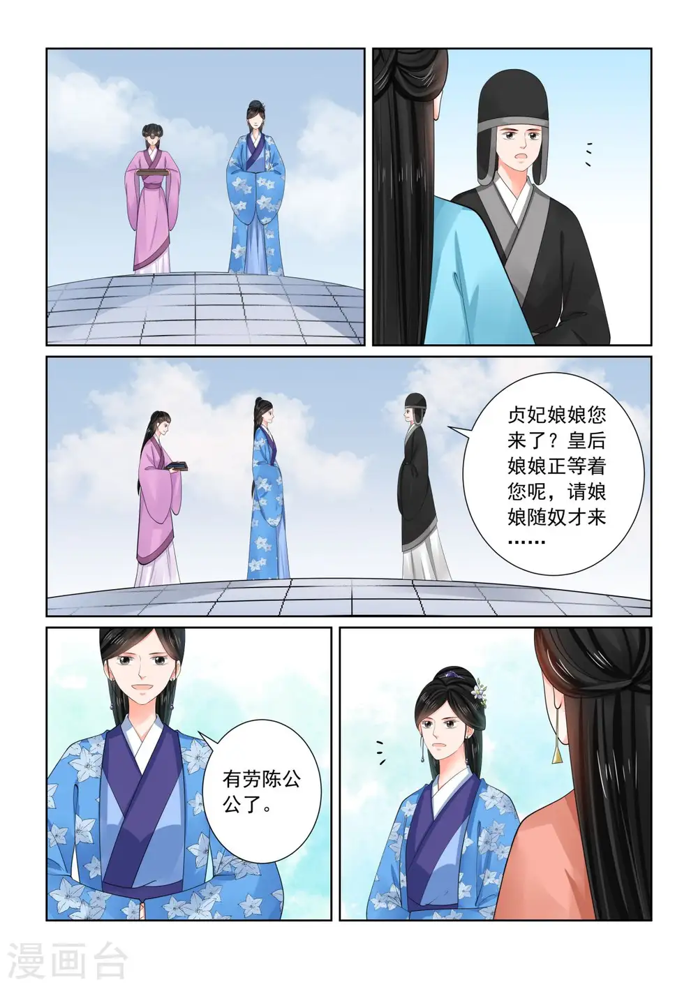 重生之慕甄全文免费阅读下拉式漫画,第76话1 接手1图