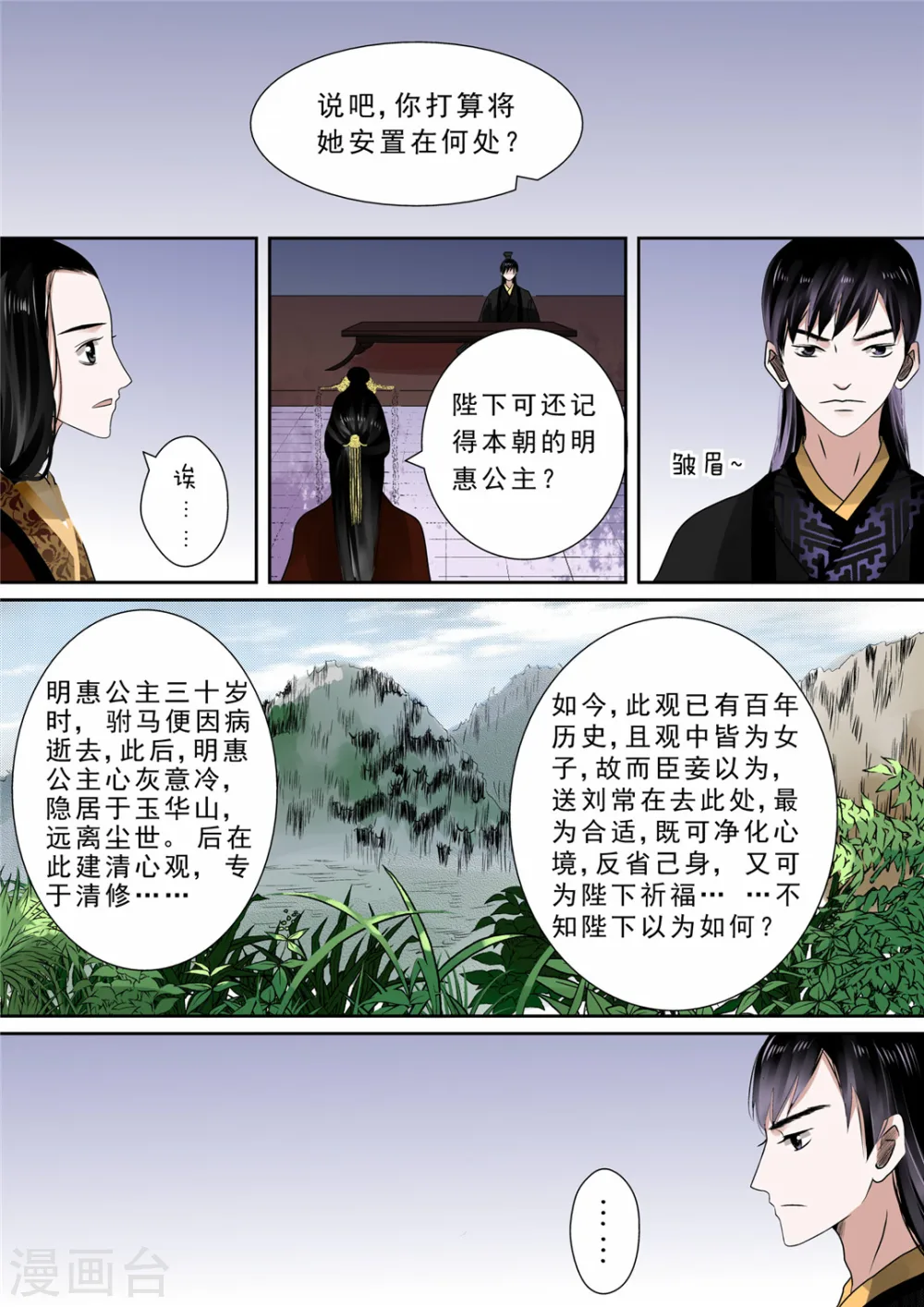 重生之慕甄全文免费阅读下拉式漫画,第11话下 带你回家2图