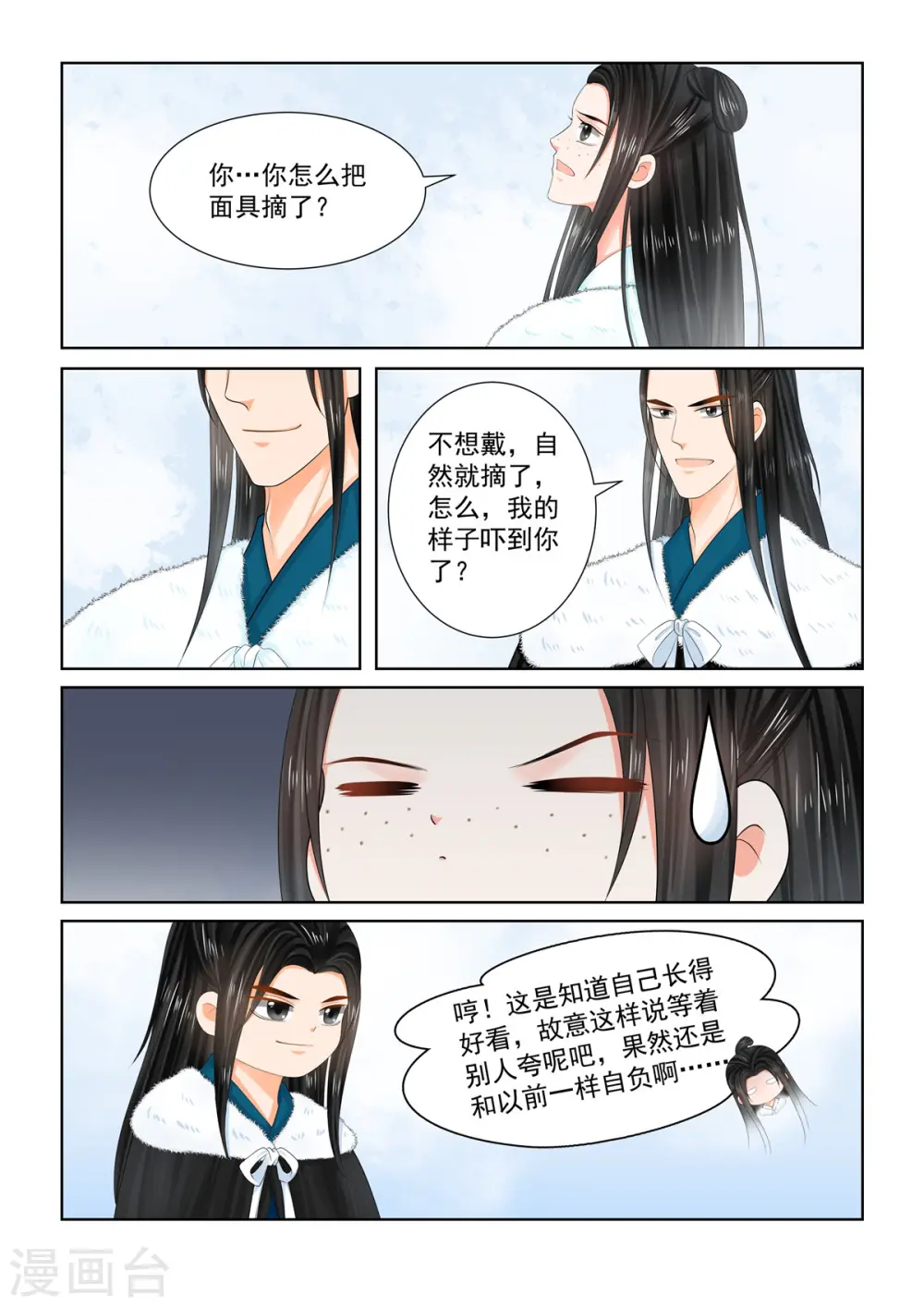 重生之慕甄第四季20漫画,第101话3 真容1图