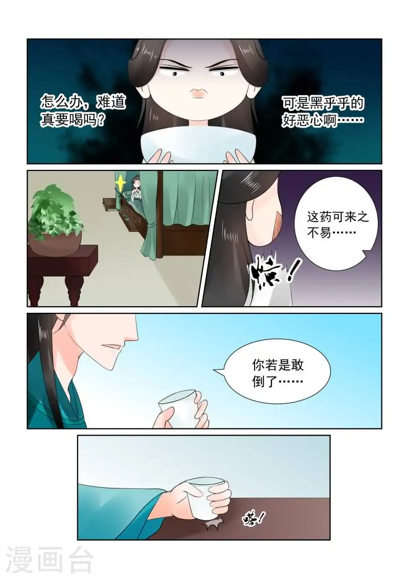 重生之慕甄动漫在线免费观看漫画,第26话上 易容2图